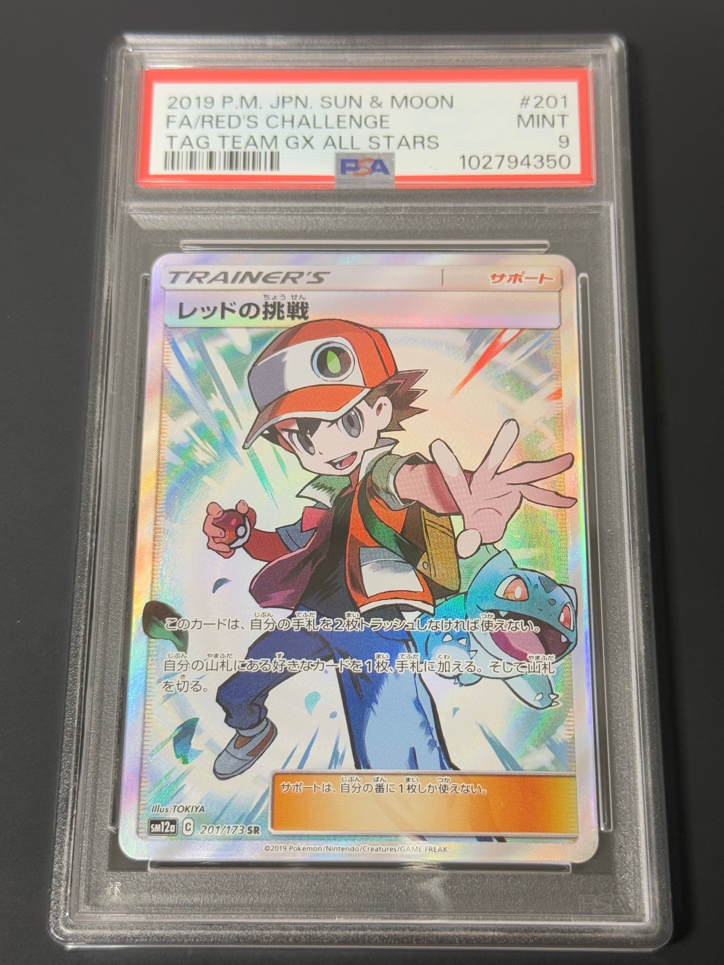 レッドの挑戦 SR[SM12a 201/173](ハイクラスパック「TAG TEAM GX タッグオールスターズ」)
