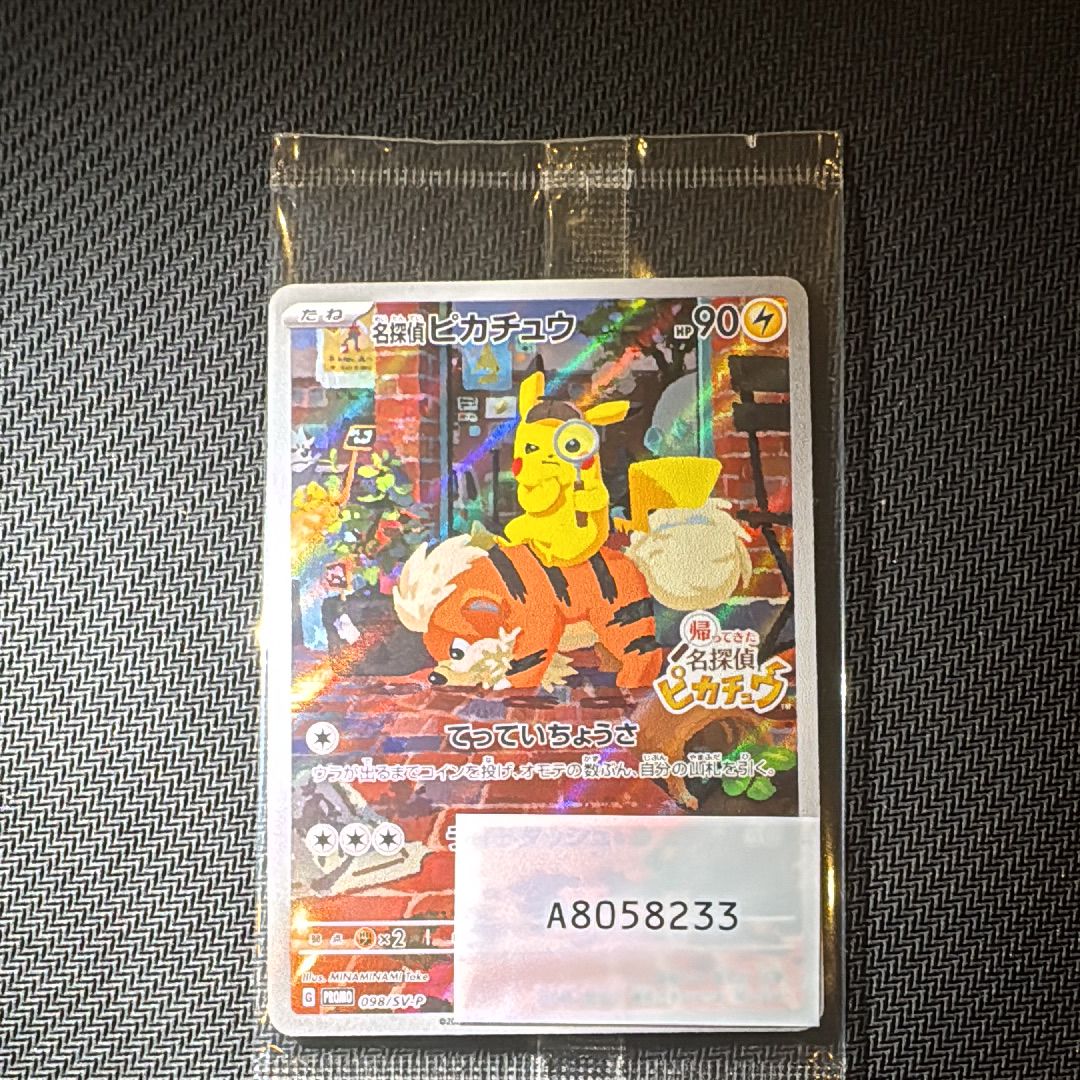 名探偵ピカチュウ: プロモ [SV-P 098](プロモーションカード「SV-P」)