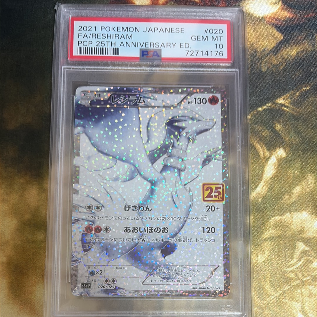 レシラム: プロモ[S8a-P 020/025](プロモカードパック 25th ANNIVERSARY edition) 