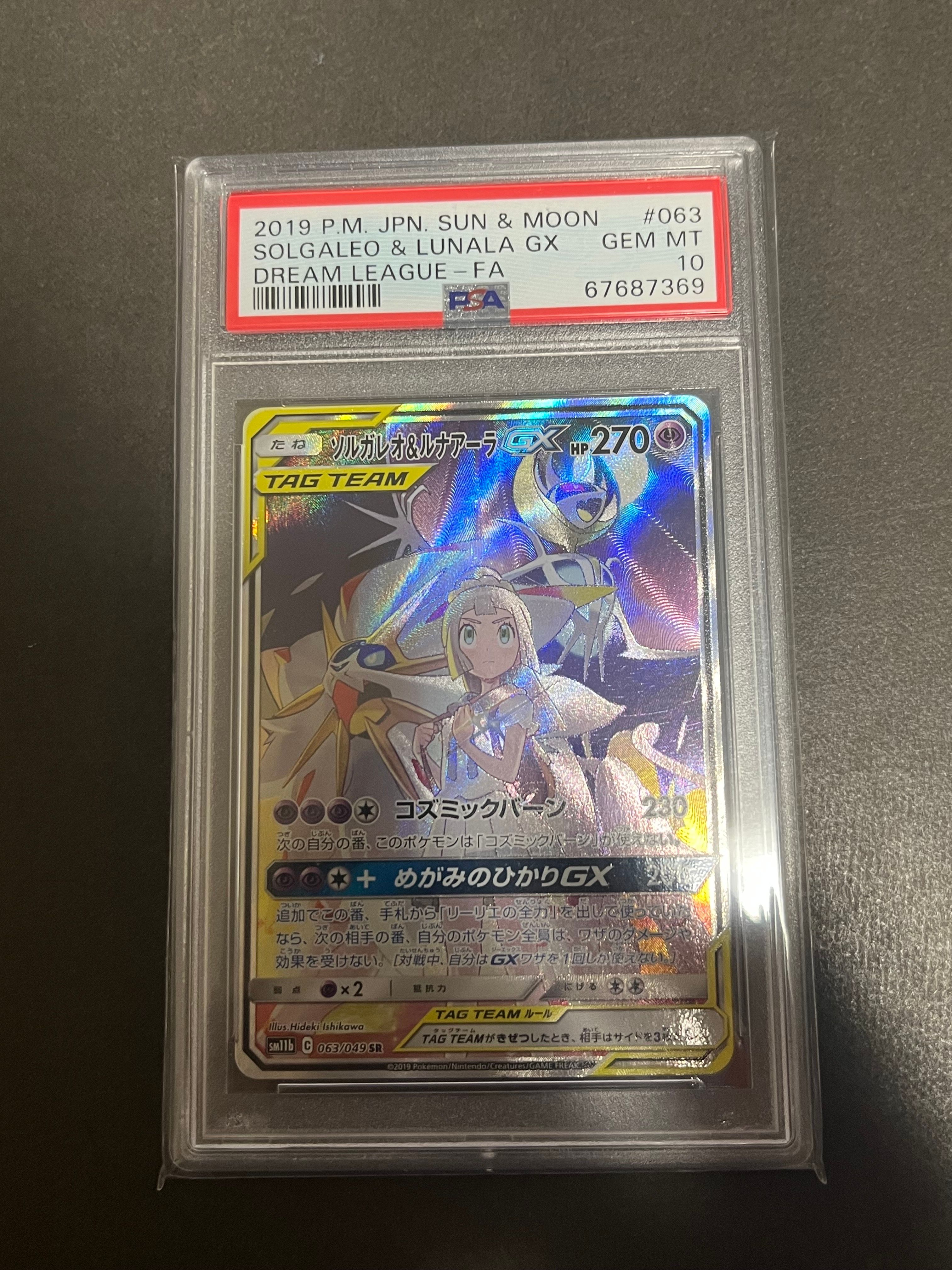 ソルガレオ&ルナアーラGX (リーリエ) SR :SA (ソルルナGX) [SM11b 063/049](強化拡張パック「ドリームリーグ」)