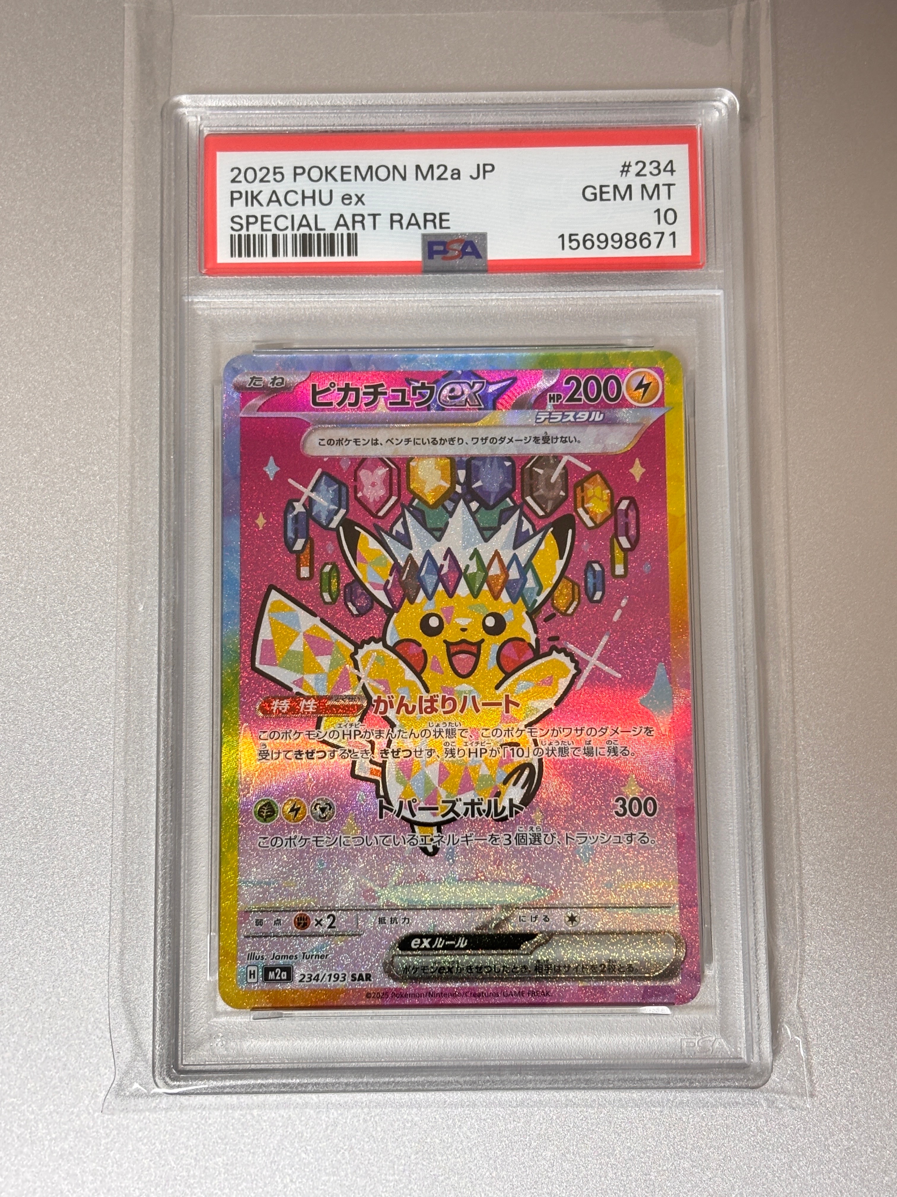 ピカチュウex SAR [M2a 234/193](ハイクラスパック「MEGAドリームex」)