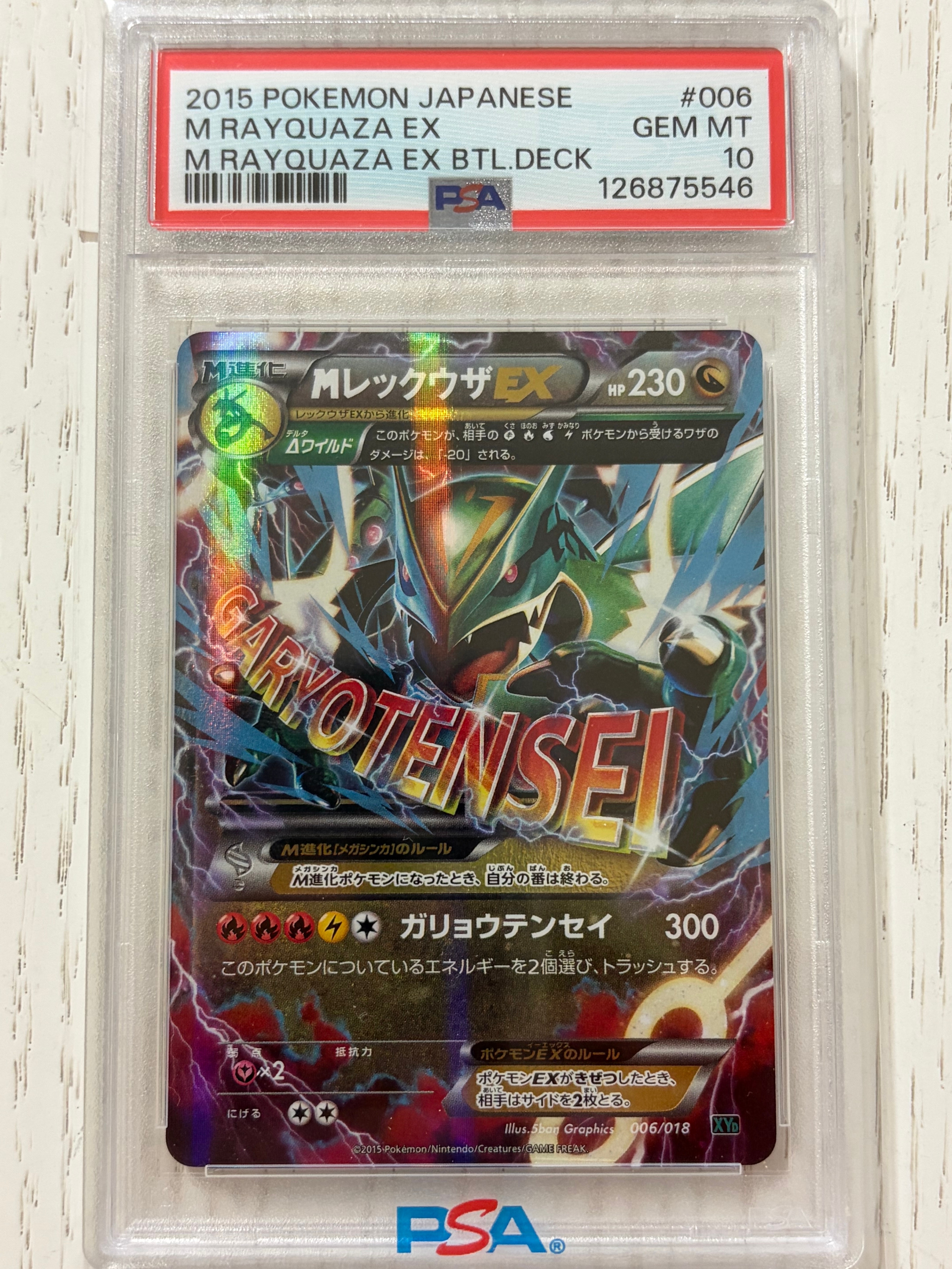 PSA10】レックウザソウルリンク XYD 012/018 PSA10】レックウザソウルリンク XYD 012/018