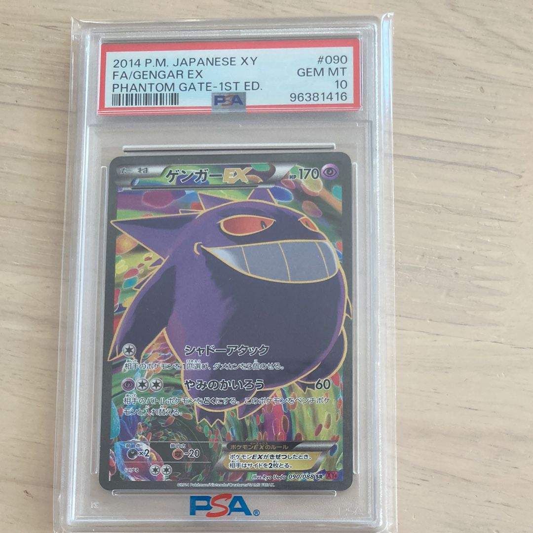 ゲンガーEX SR :1ED [XY4 090/088](拡張パック「ファントムゲート」)