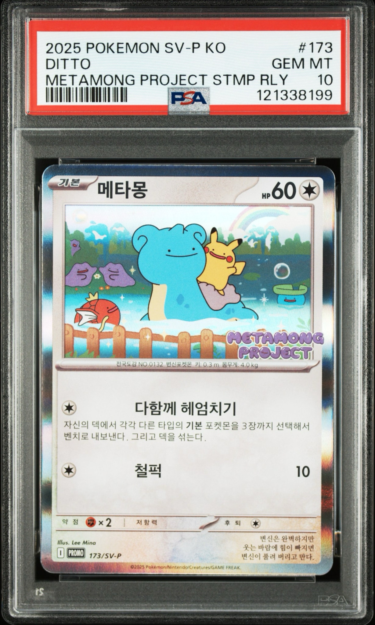メタモン P [SV-P 173]【韓国語版】(ポケモンタウン2025 with ロッテ