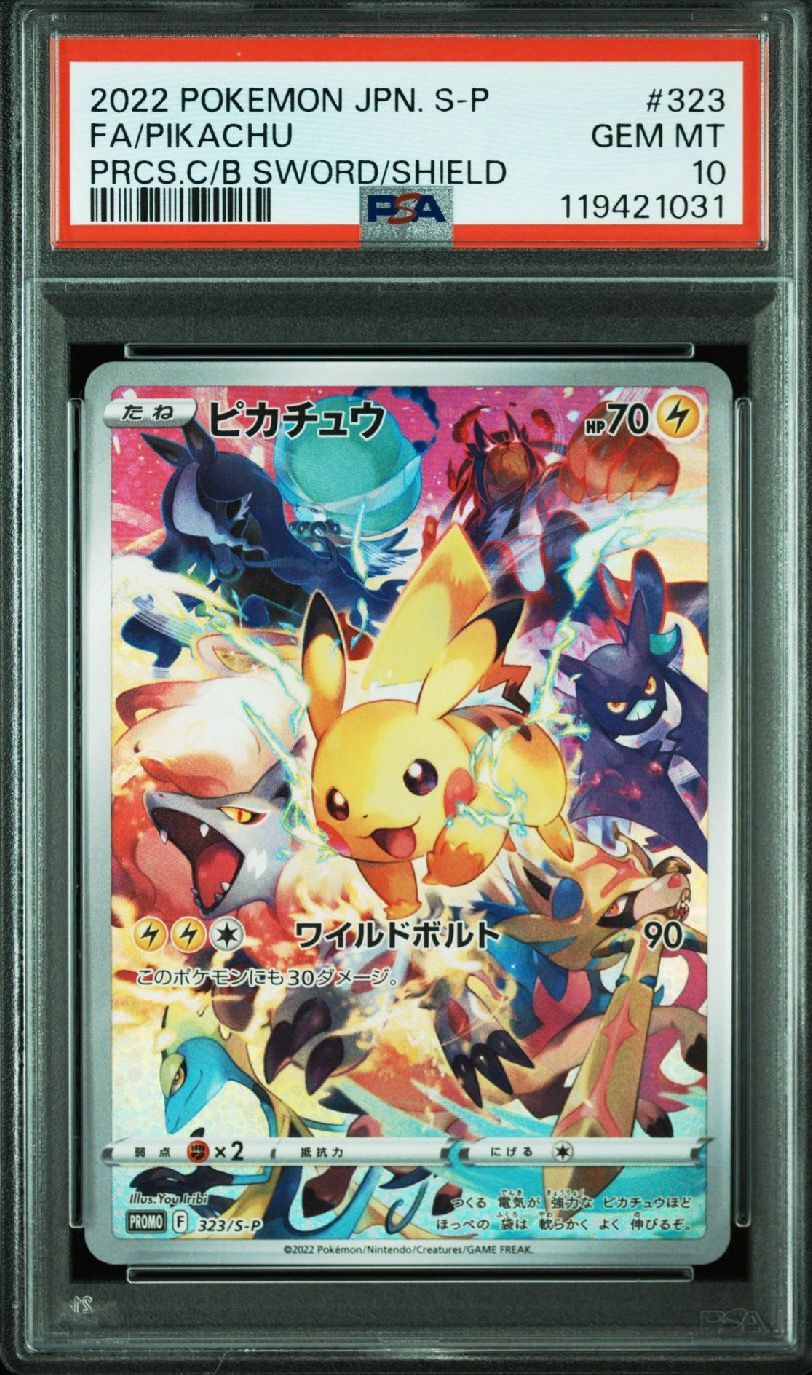 ピカチュウ: プロモ[323 S-P](プロモーションカード「プレシャス コレクターボックス ソード&シールド」)