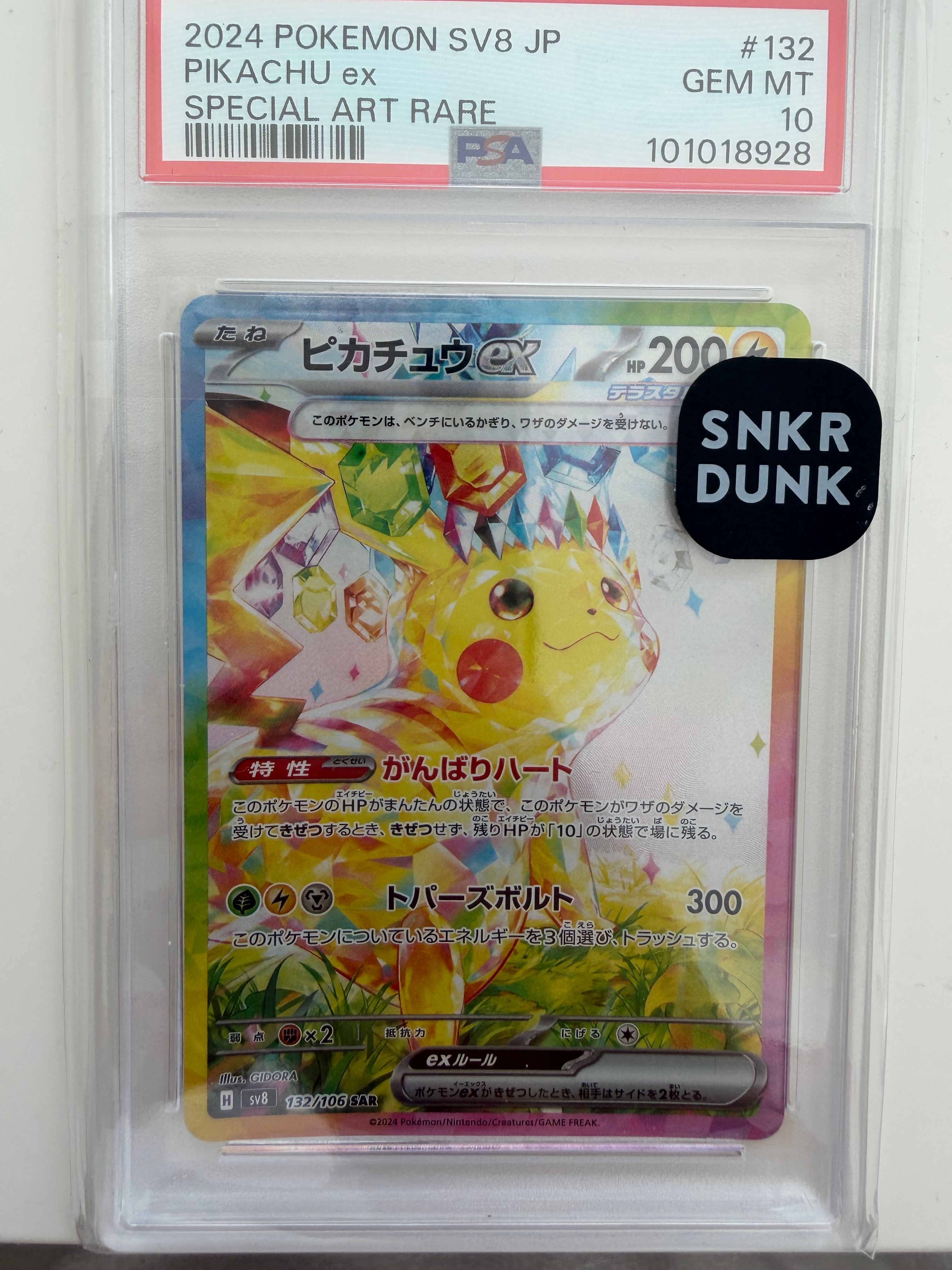 ピカチュウex SAR [SV8 132/106](拡張パック「超電ブレイカー」)