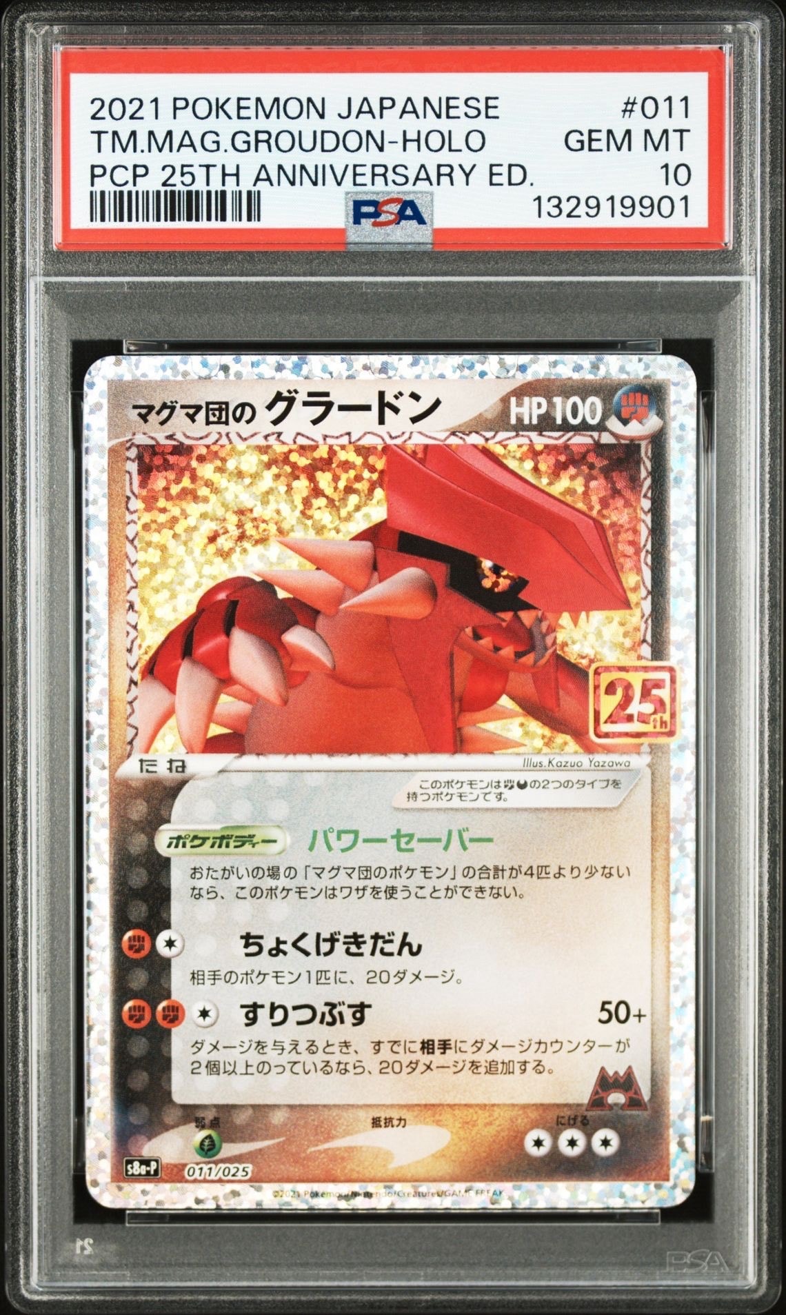 マグマ団のグラードン: プロモ [S8a-P 011/025](プロモカードパック 25th ANNIVERSARY edition)