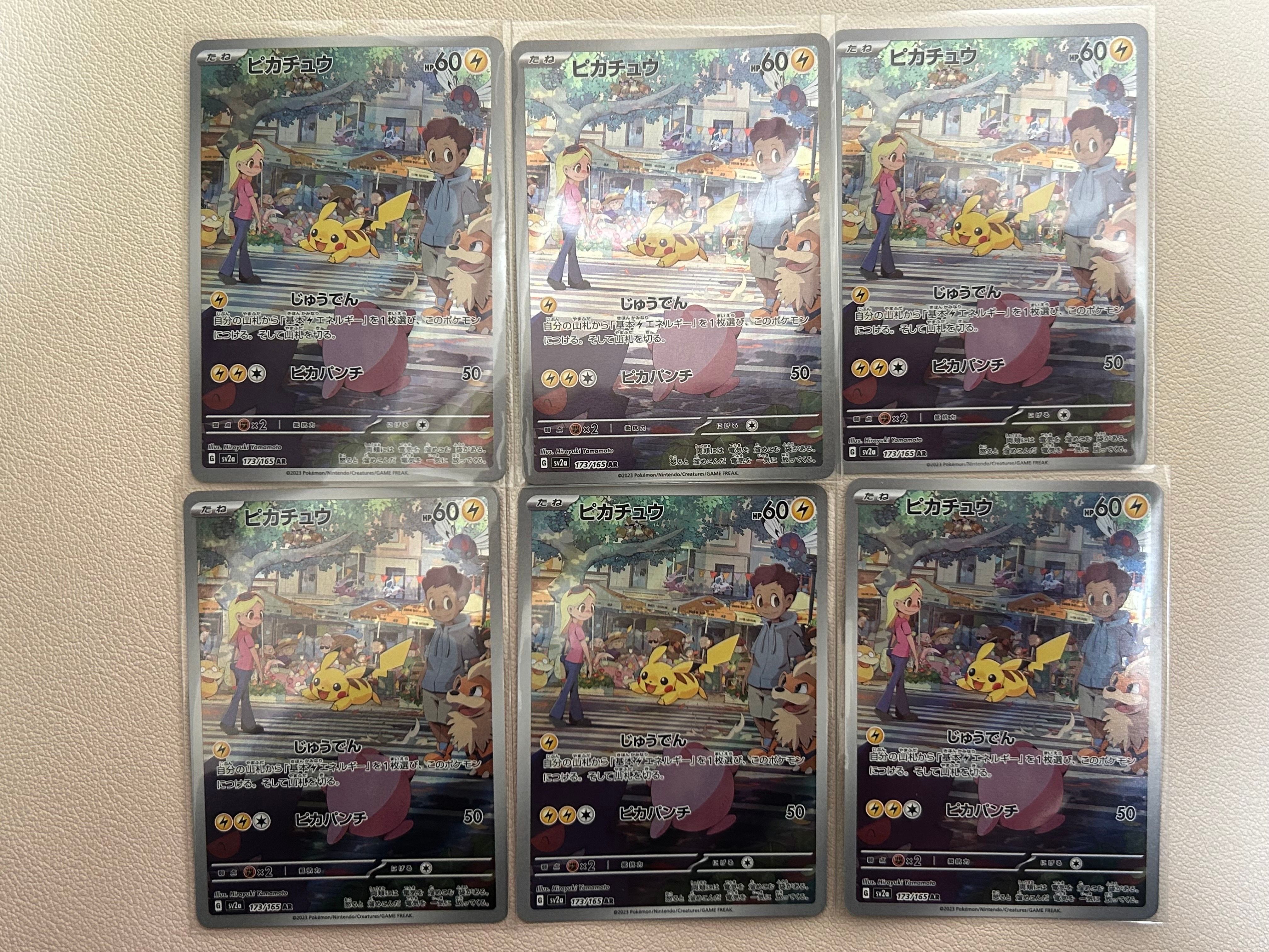 ピカチュウ AR[SV2a 173/165](強化拡張パック「ポケモンカード151」)