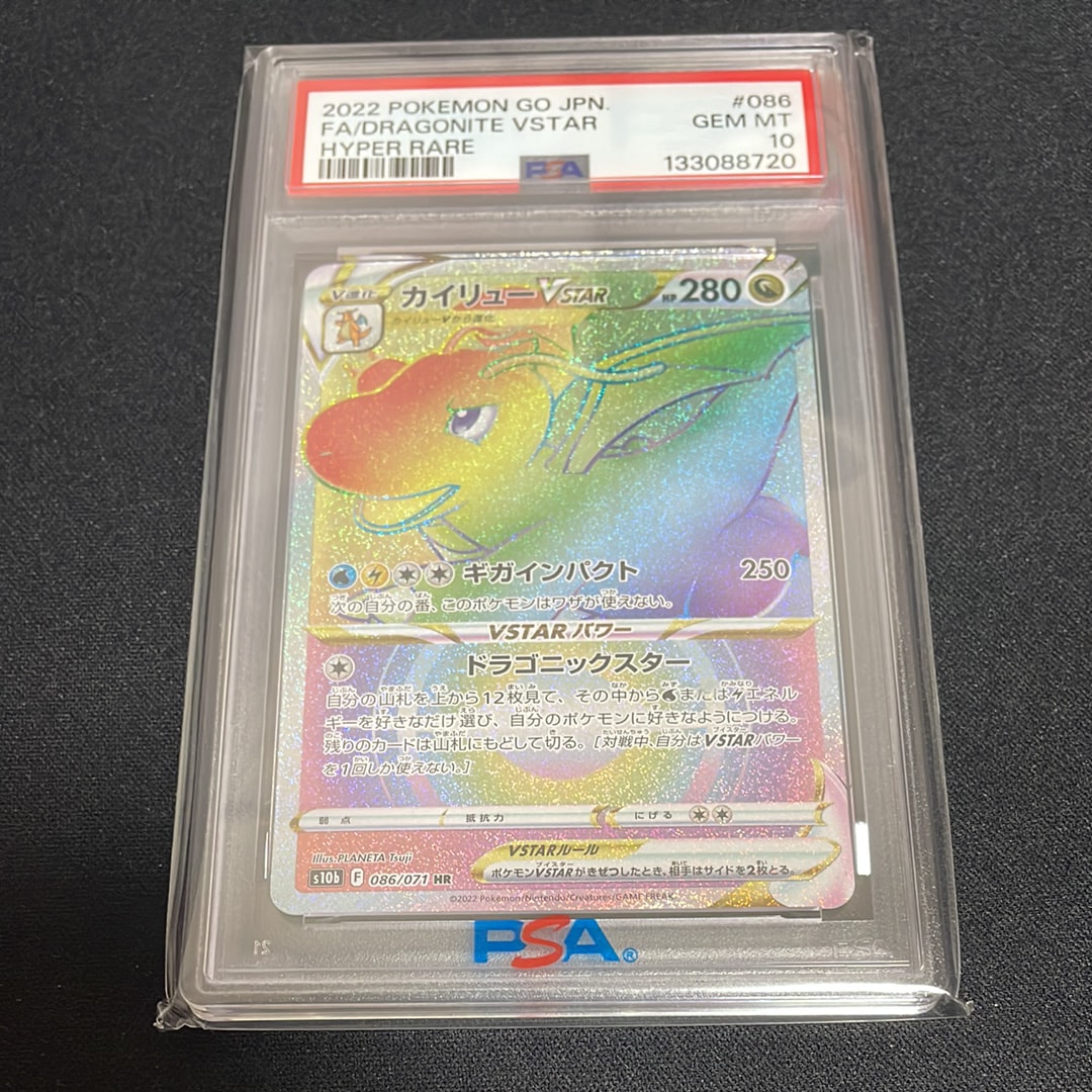 PSA10】カイリューVSTAR HR[S10b 086/071](強化拡張パック「Pokemon GO