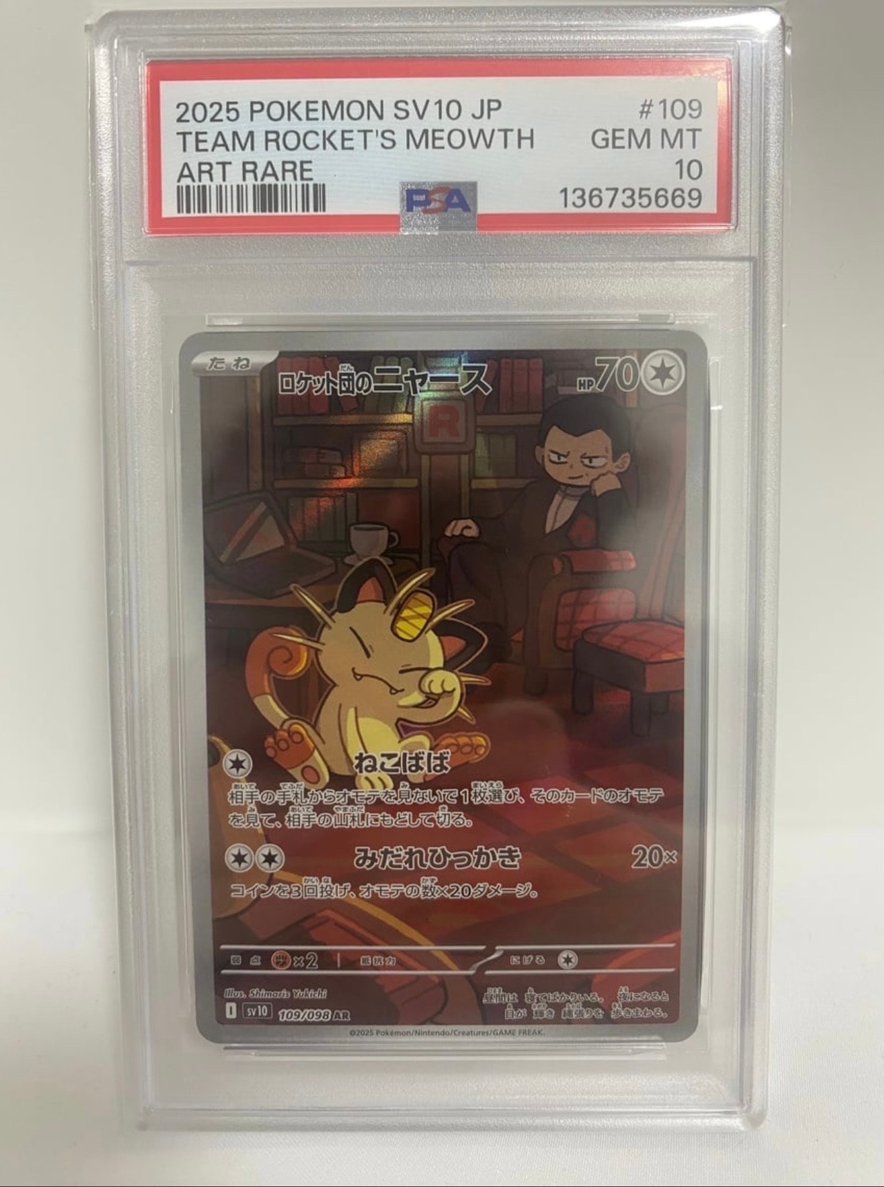 ロケット団のニャース AR [SV10 109/098](拡張パック「ロケット団の栄光」)