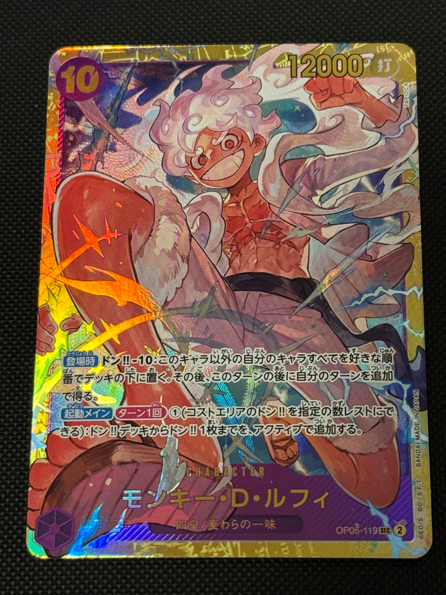 Monkey.D.Luffy SEC [OP05-119](Premium Booster "One Piece Card The Best") — A
