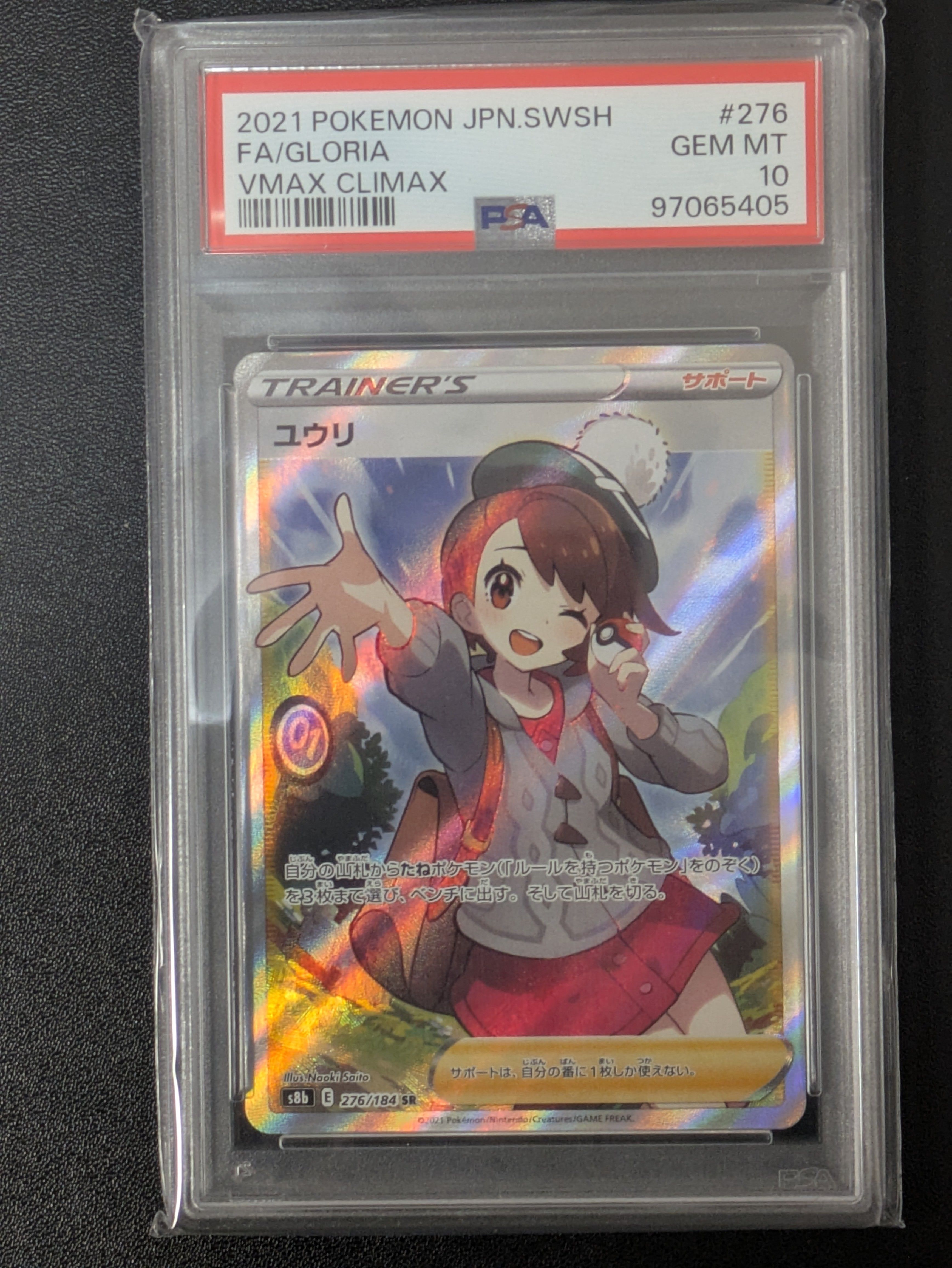 ユウリ SR[S8b 276/184](ハイクラスパック「VMAXクライマックス」)
