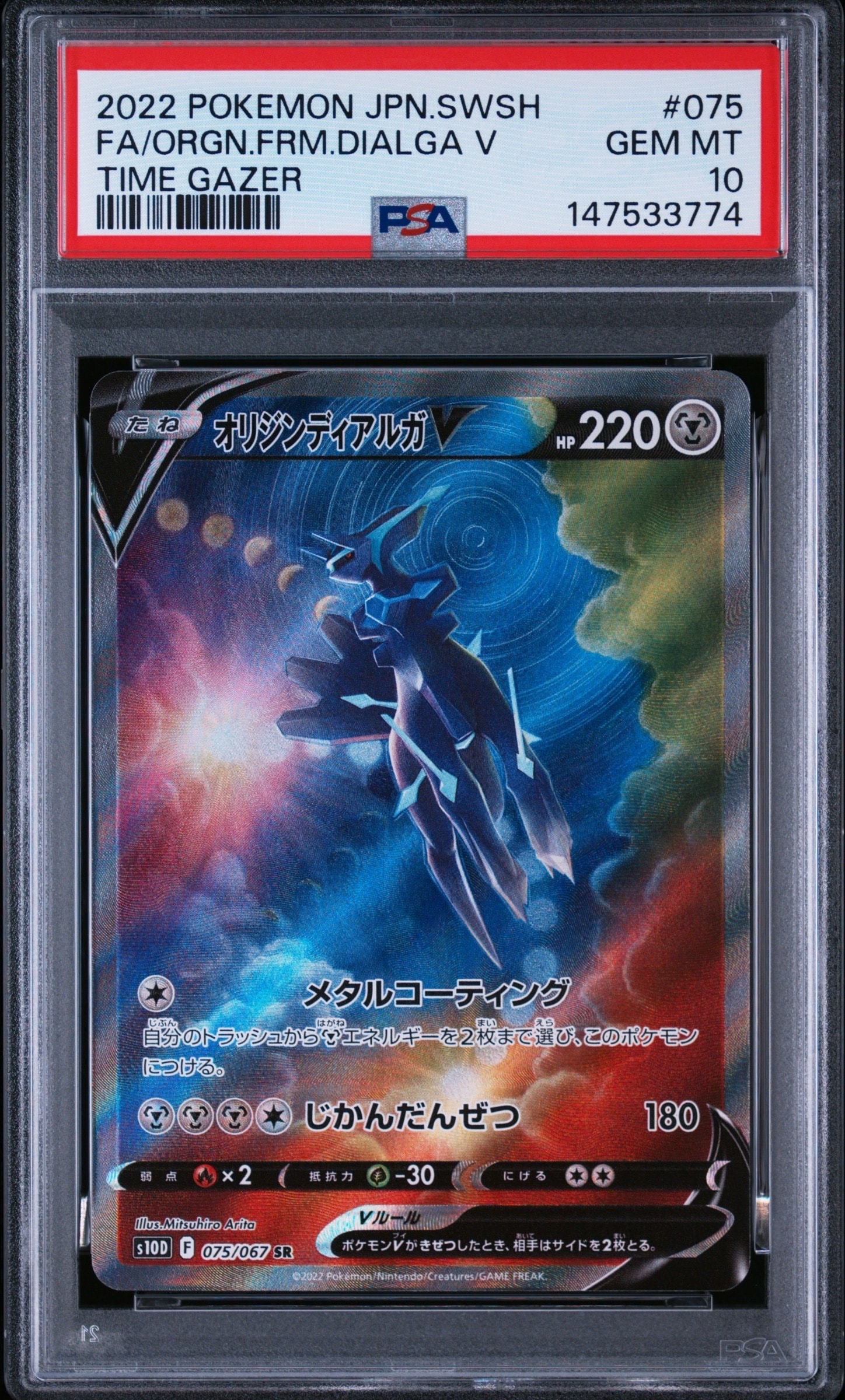 オリジンディアルガV SR: SA[S10D 075/067](拡張パック「タイム
