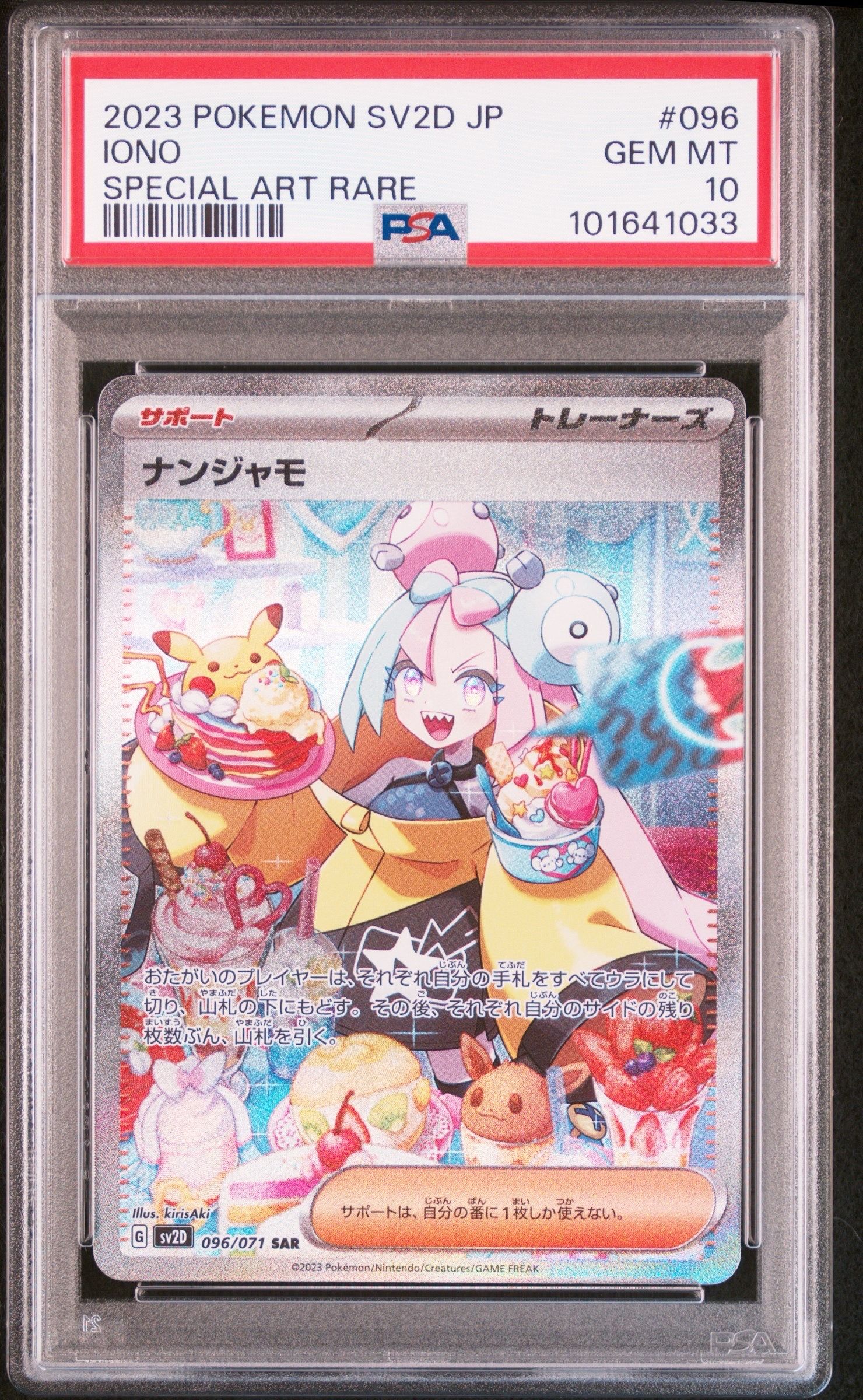 ナンジャモ SAR[SV2D 096/071](拡張パック「クレイバースト」)