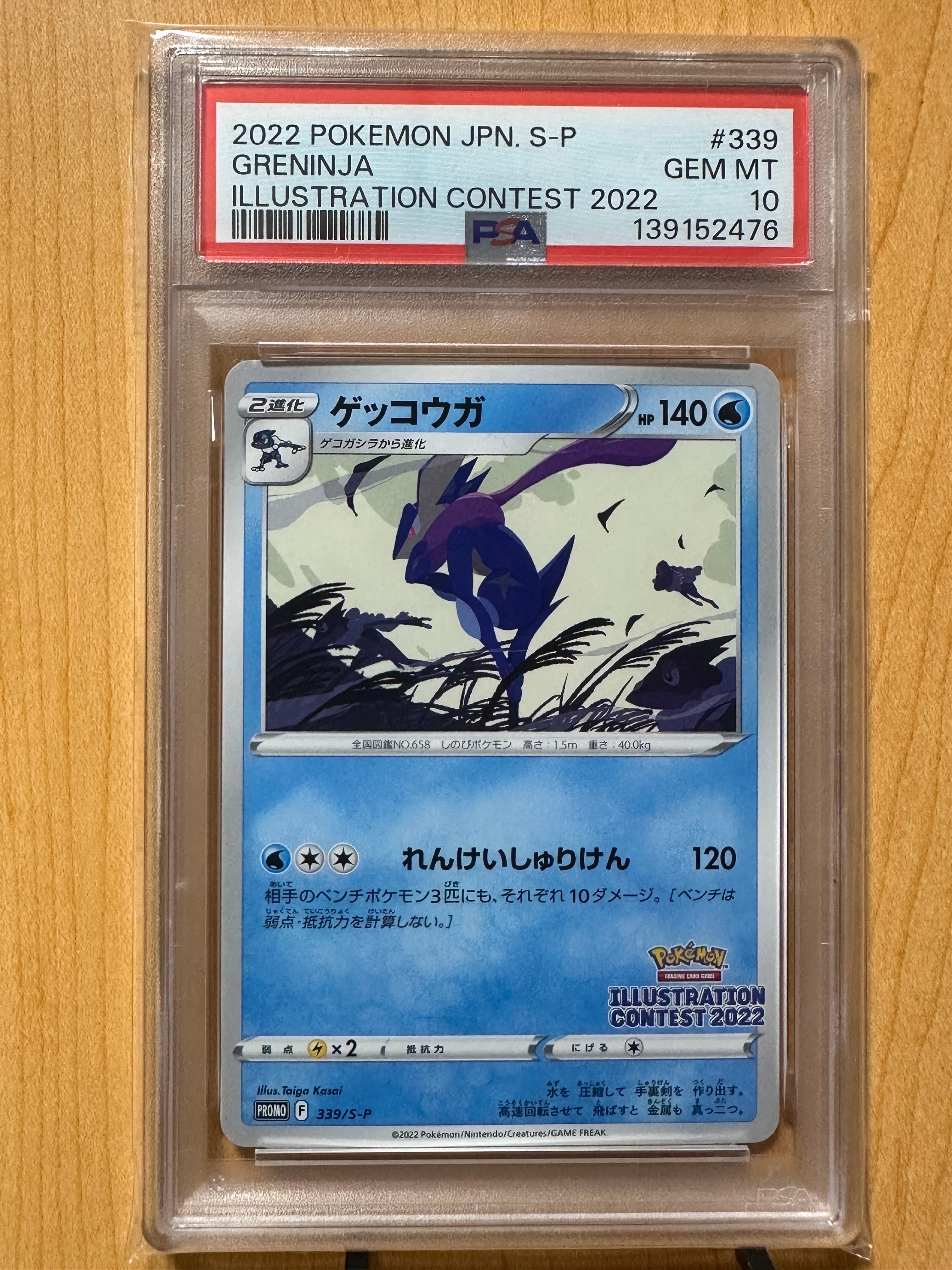 ゲッコウガ プロモ[PROMO339 S-P](プロモーションカード「ポケモンセンター・ポケモンストア・ポケモンセンターオンライン2000円以上購入特典」)