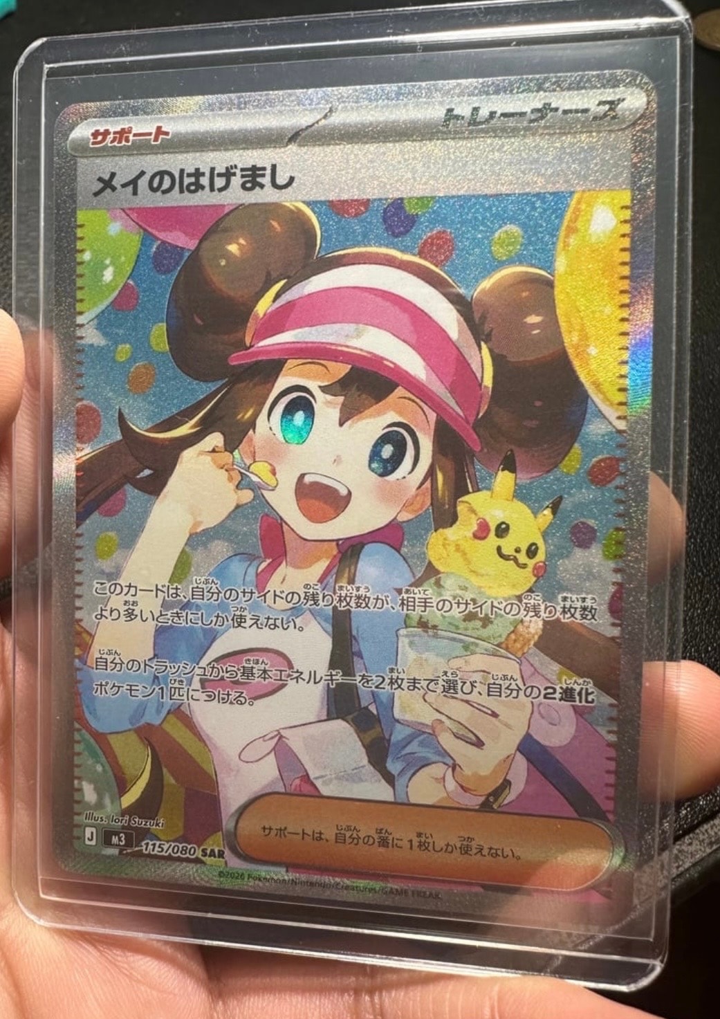 メイのはげまし SAR [M3 115/080](拡張パック「ムニキスゼロ」)