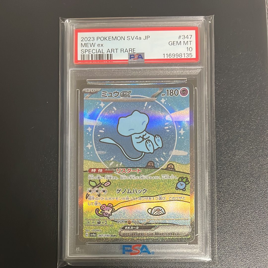 ミュウex SAR [SV4a 347/190](ハイクラスパック「シャイニートレジャーex」)