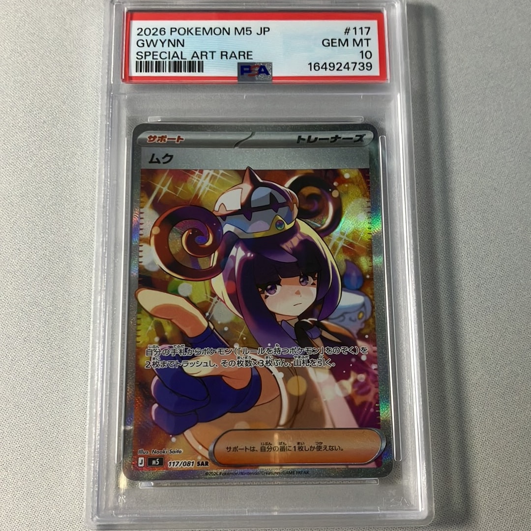 ムク SAR [M5 117/081](拡張パック「アビスアイ」)通販・買取・相場