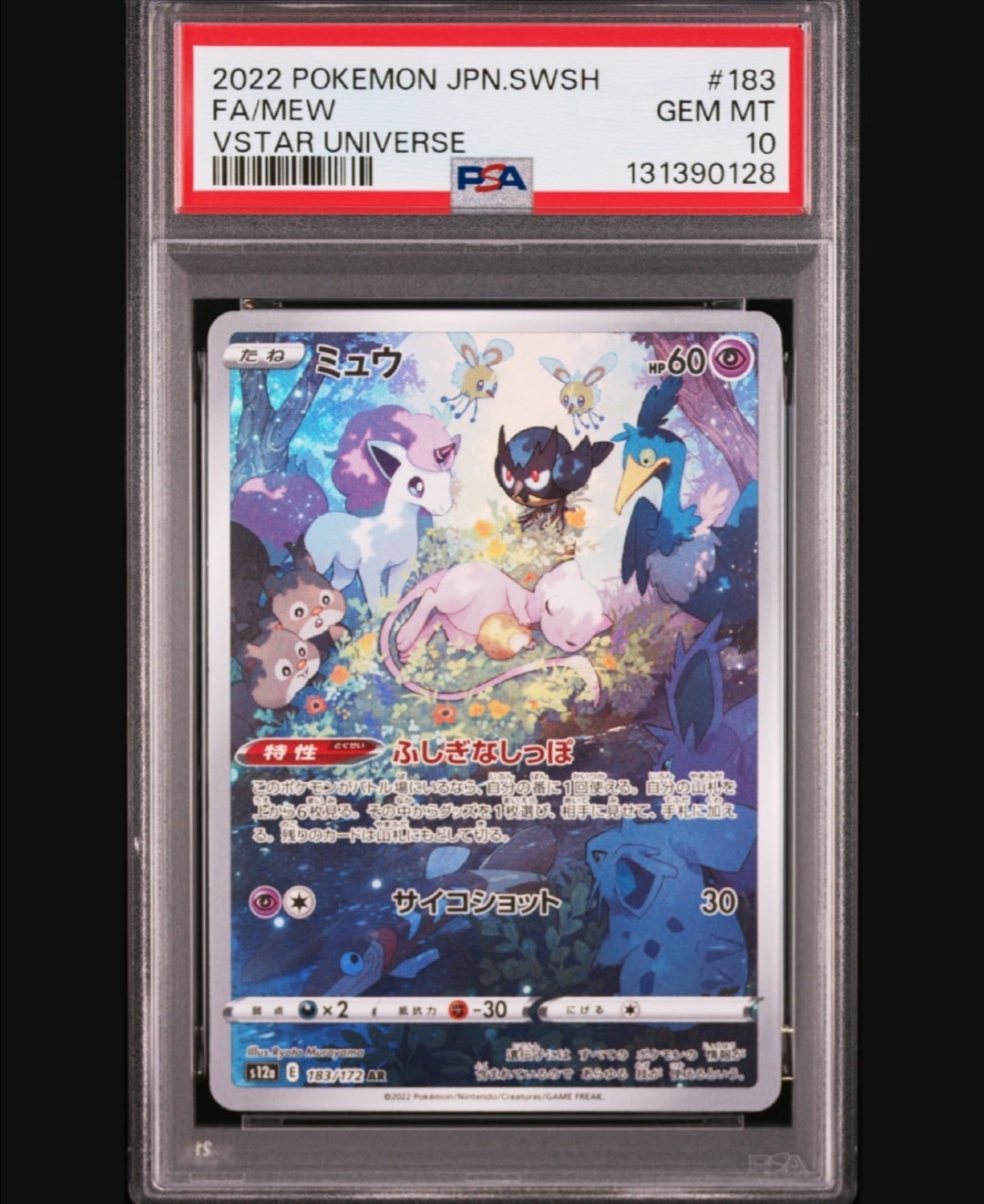 ミュウ AR[s12a 183/172](ハイクラスパック「VSTARユニバース」)