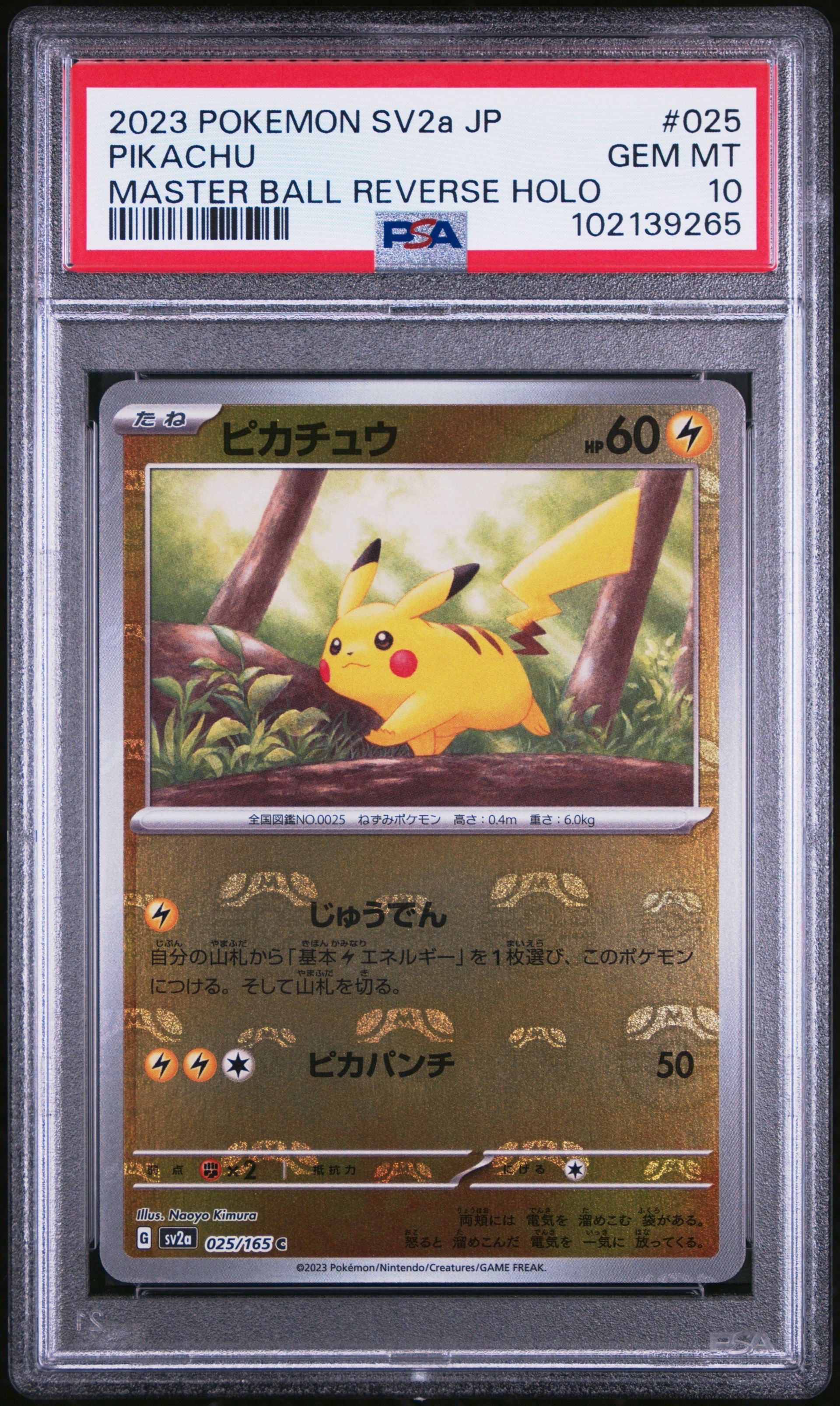 ピカチュウ C: マスターボールミラー (マスボピカチュウ) [SV2a 025/165](強化拡張パック「ポケモンカード151」)