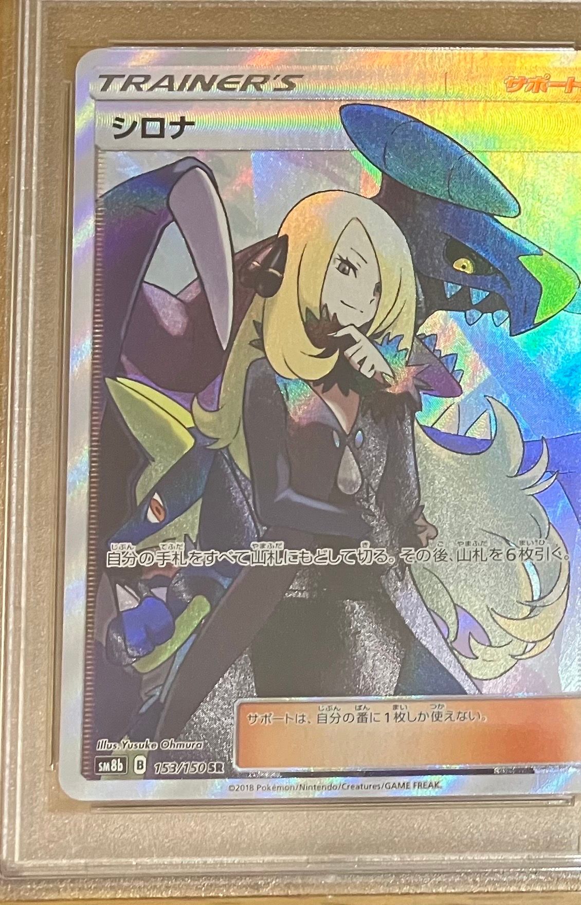 PSA 10]Cynthia SR[SM8b 153/150](High Class Pack "GX Ultra Shiny") | SNKRDUNK