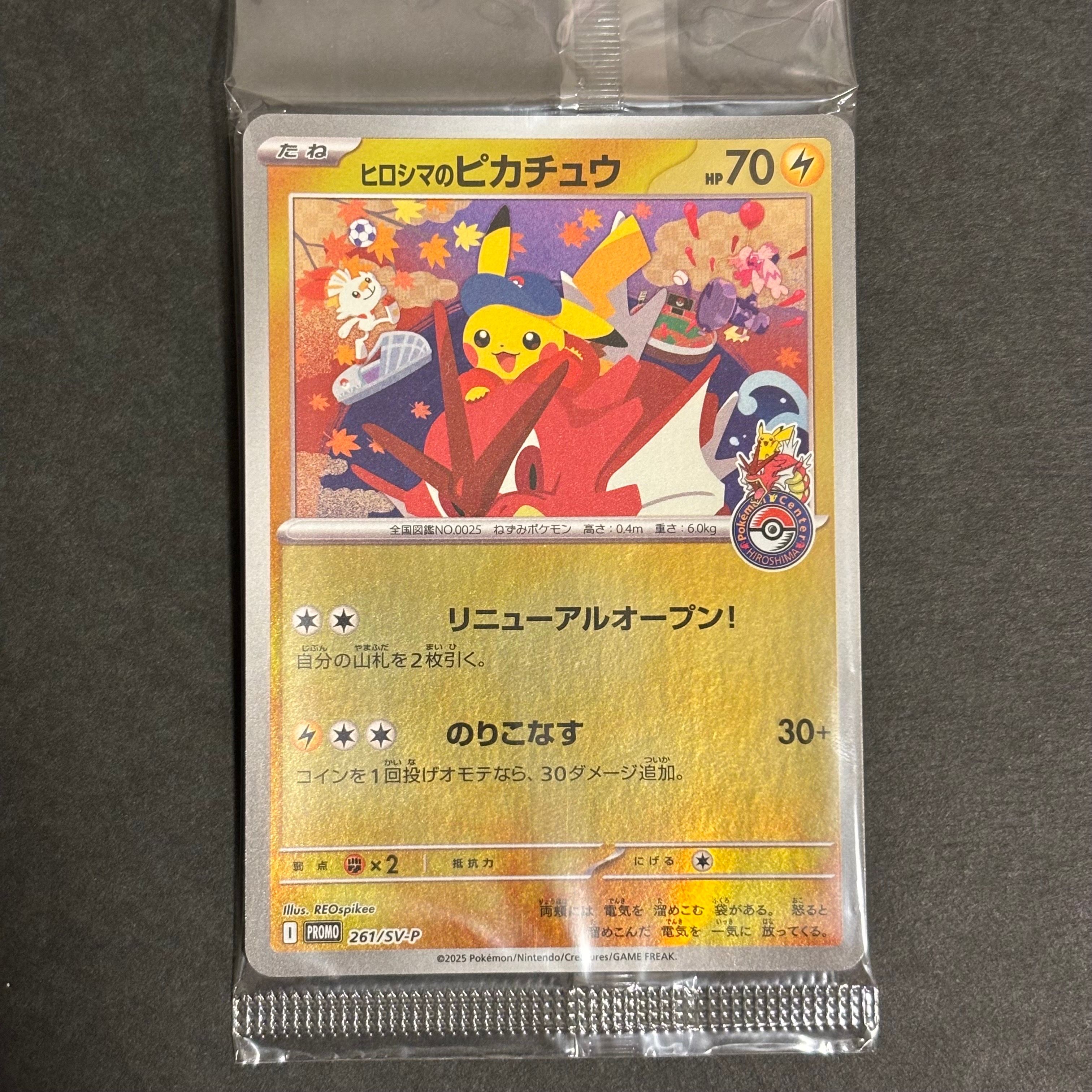 ヒロシマのピカチュウ P [SV-P 261](スペシャルBOX「ポケモンセンターヒロシマ」)