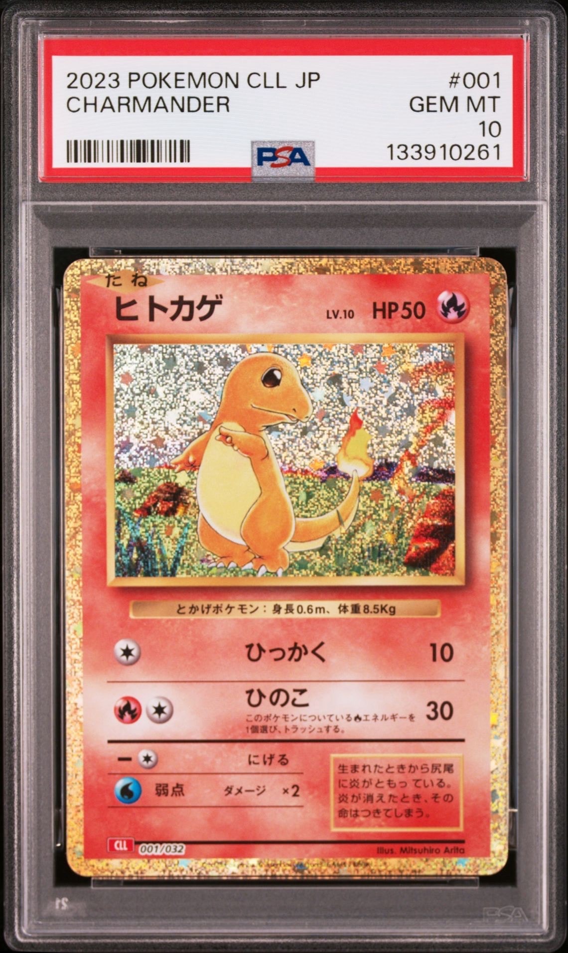 ヒトカゲ [CLL 001/032](ポケモンカードゲーム Classic)