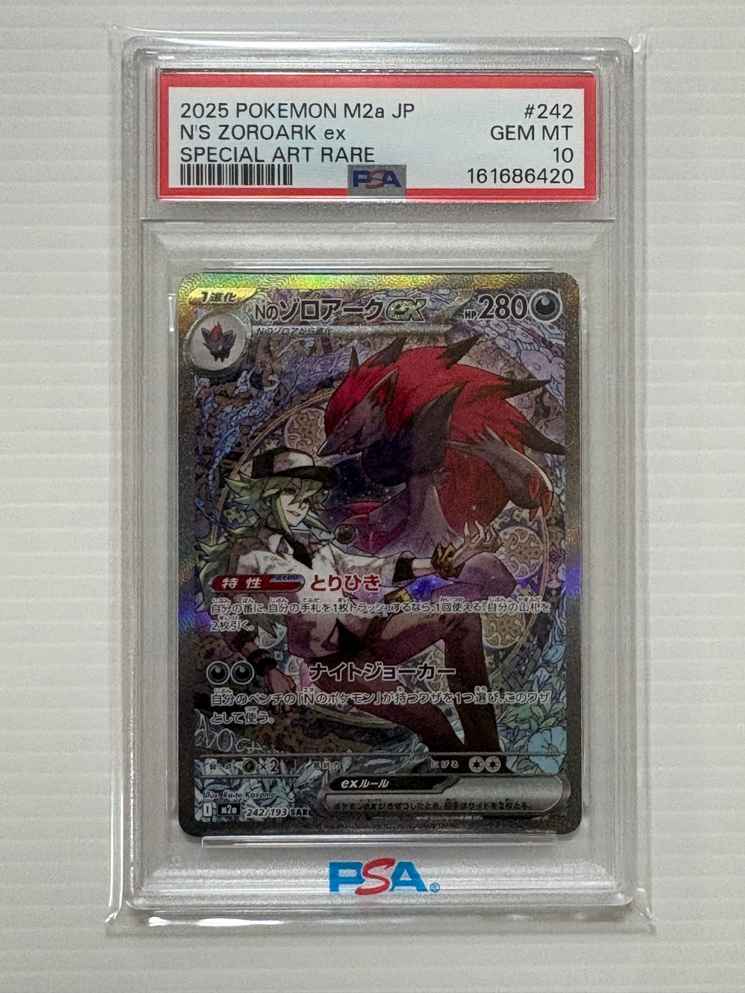 Nのゾロアークex SAR [M2a 242/193](ハイクラスパック「MEGAドリームex」)