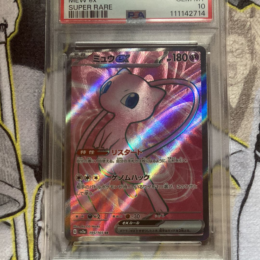 ミュウex SR[SV2a 195/165](強化拡張パック「ポケモンカード151」)