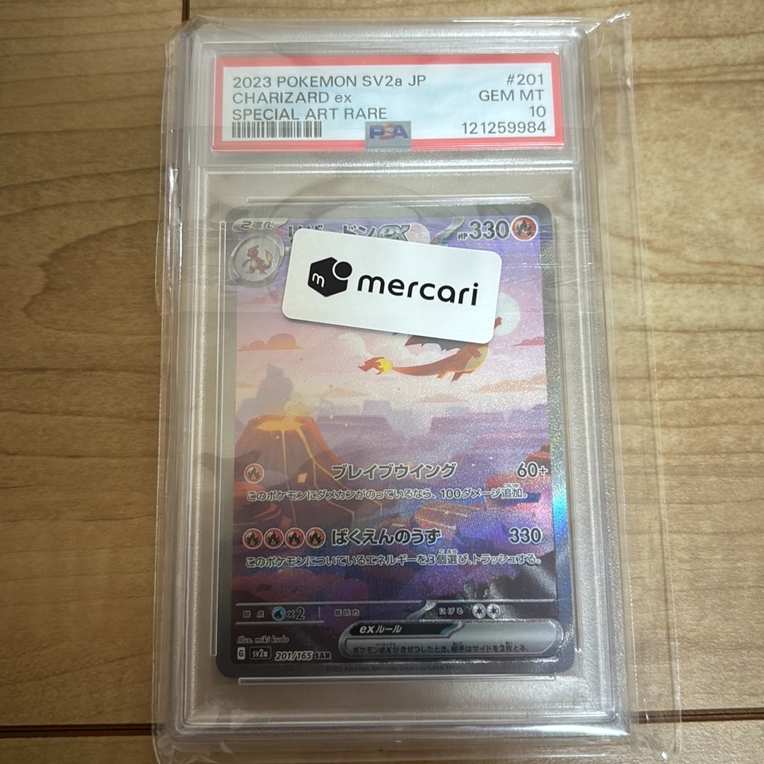 リザードンex SAR [SV2a 201/165](強化拡張パック「ポケモンカード151」)