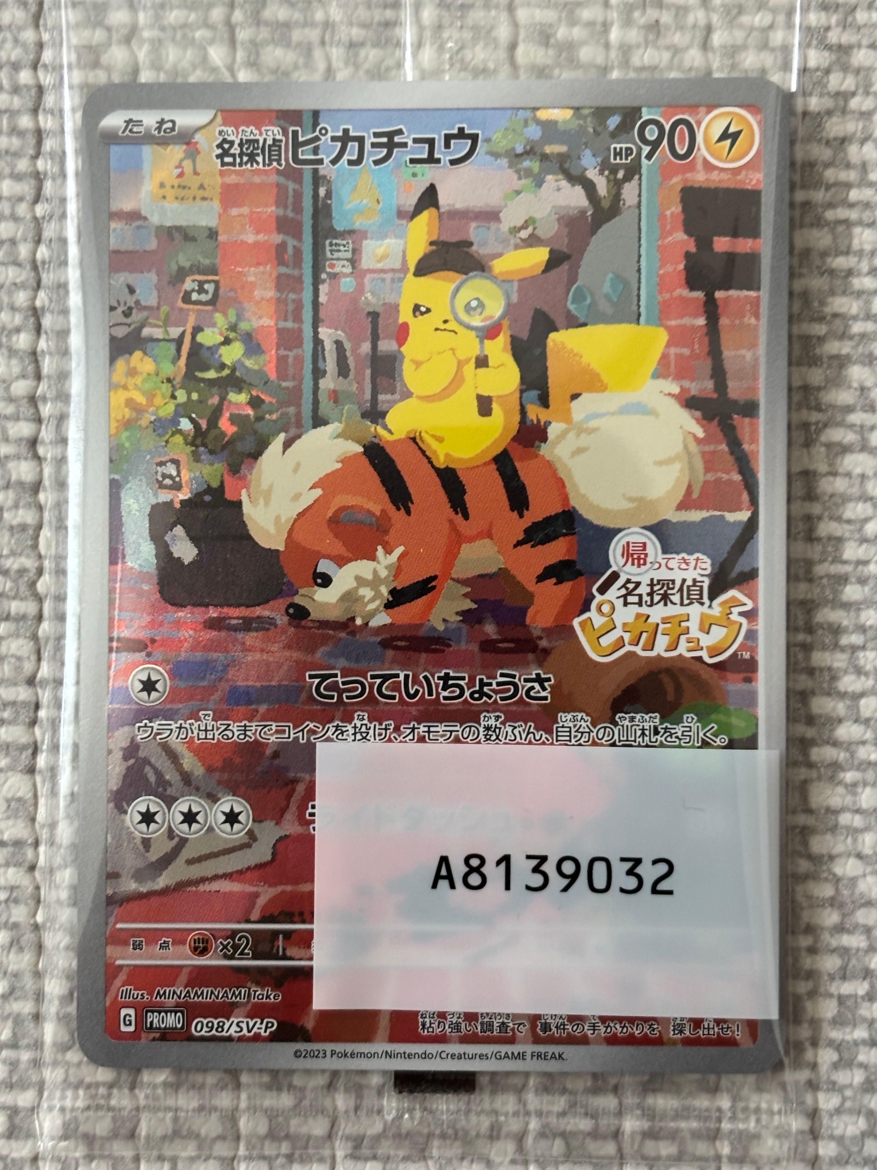 名探偵ピカチュウ: プロモ [SV-P 098](プロモーションカード「SV-P」)