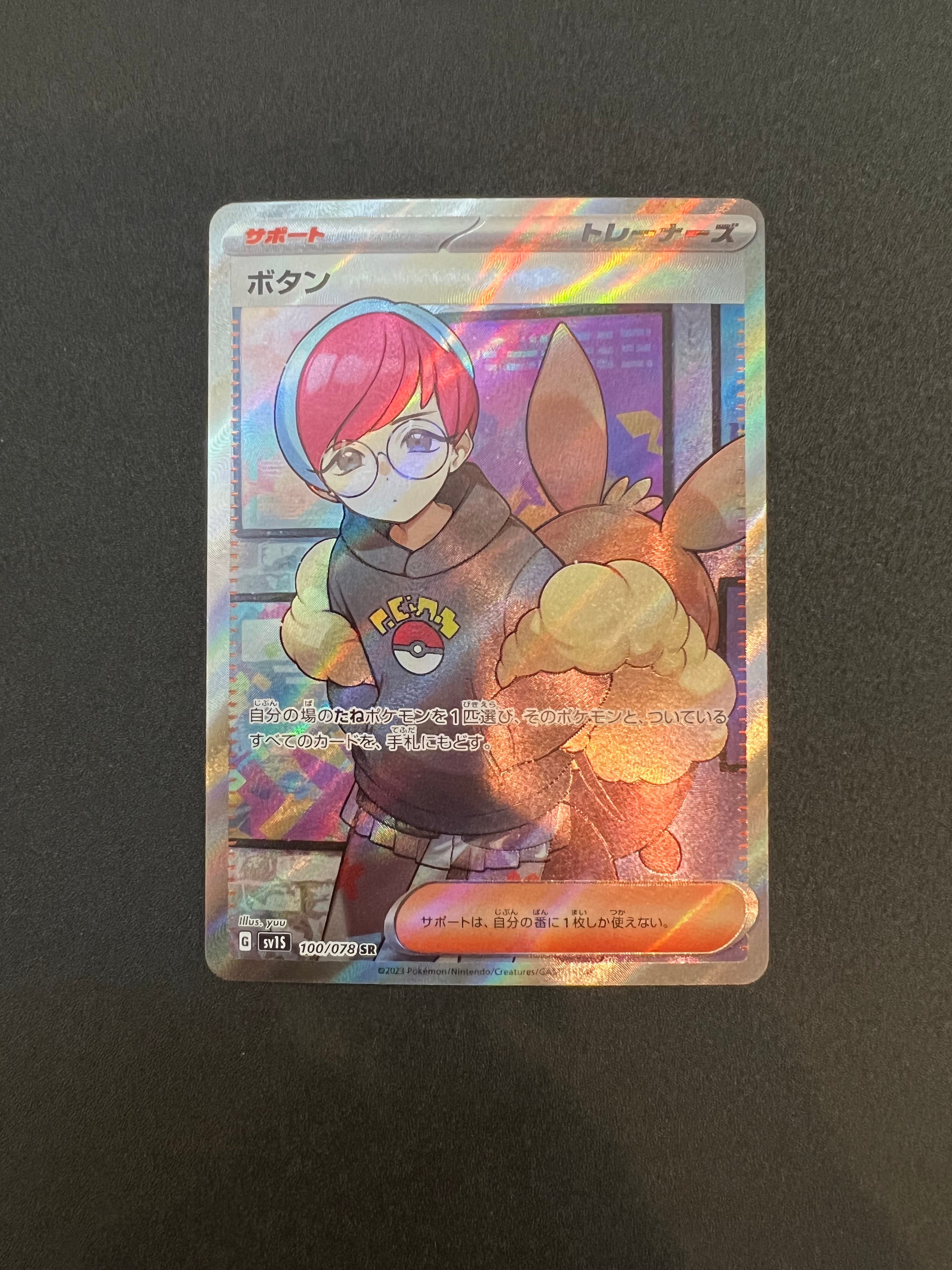 ボタン SR[SV1S 100/078](スカーレット&バイオレット 拡張パック「スカーレットex」)