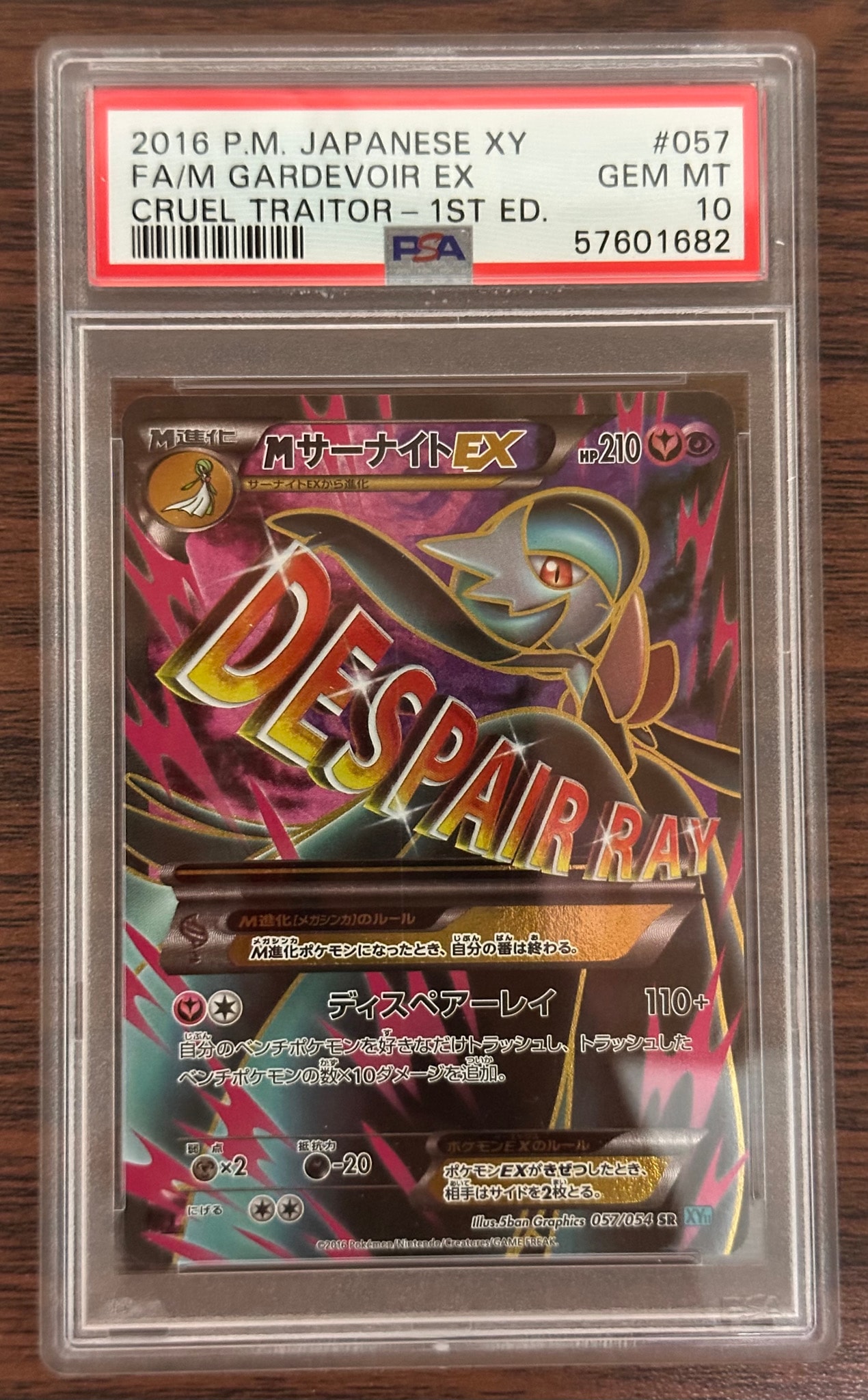MサーナイトEX SR :1ED [XY11-1 057/054](拡張パック「冷酷の反逆者
