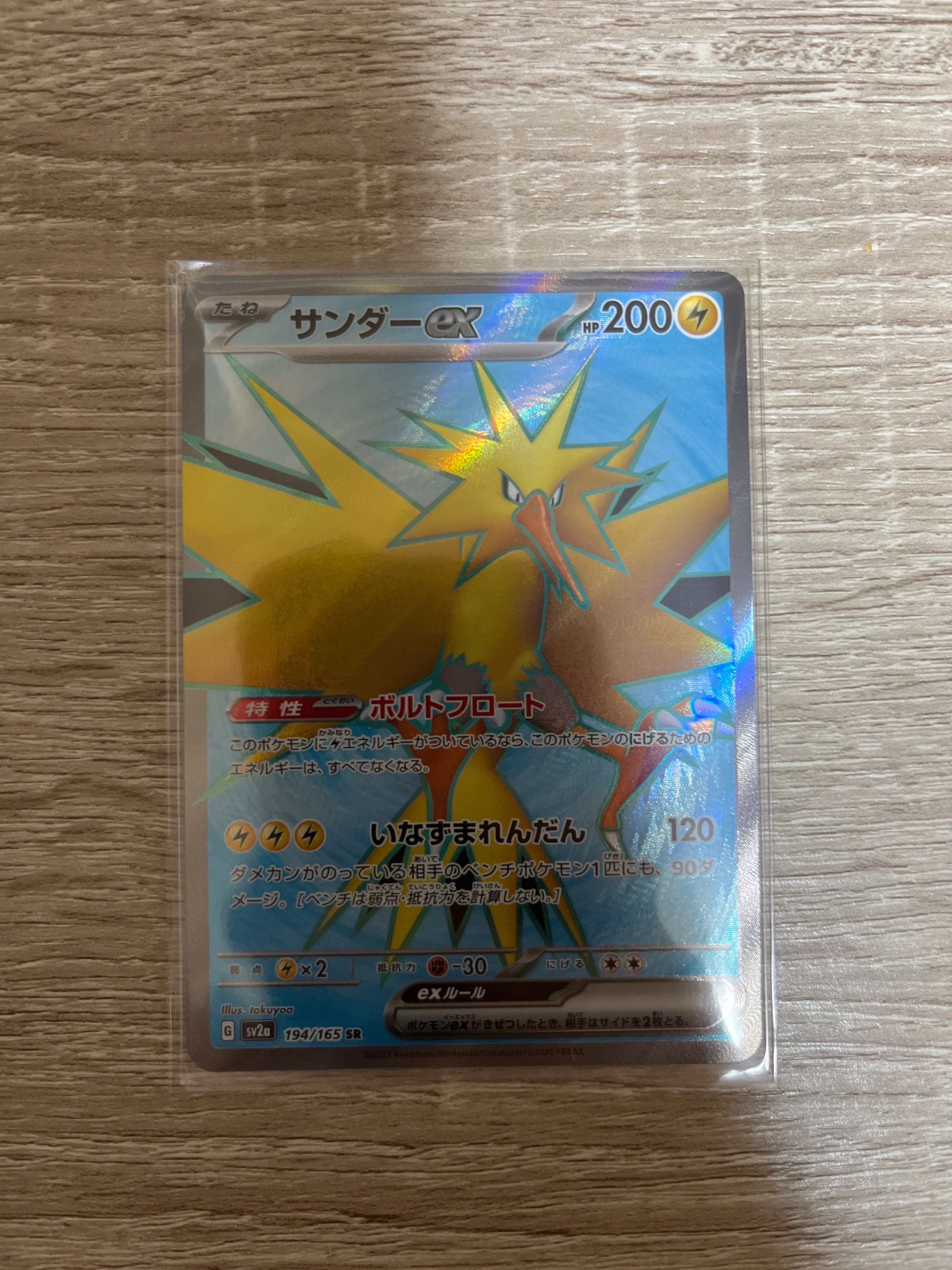 サンダーex SR[SV2a 194/165](強化拡張パック「ポケモンカード151」)