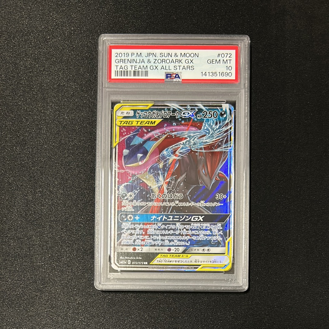 ゲッコウガ&ゾロアークGX RR [SM12a 072/173](ハイクラスパック「TAG TEAM GX タッグオールスターズ」)