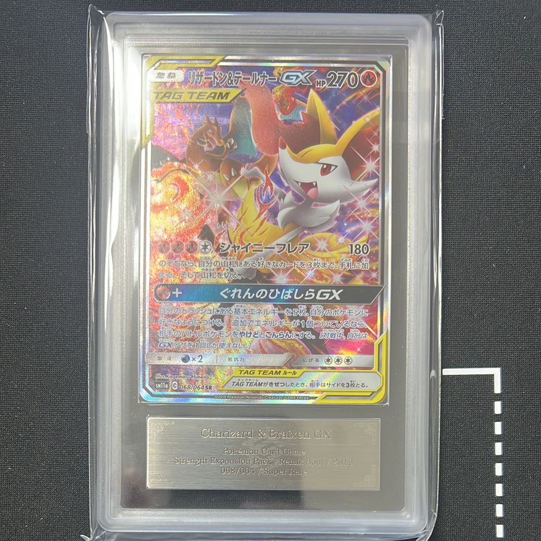 リザードン&テールナーGX SR: SA[SM11a 068/064](強化拡張パック「リミックスバウト」)