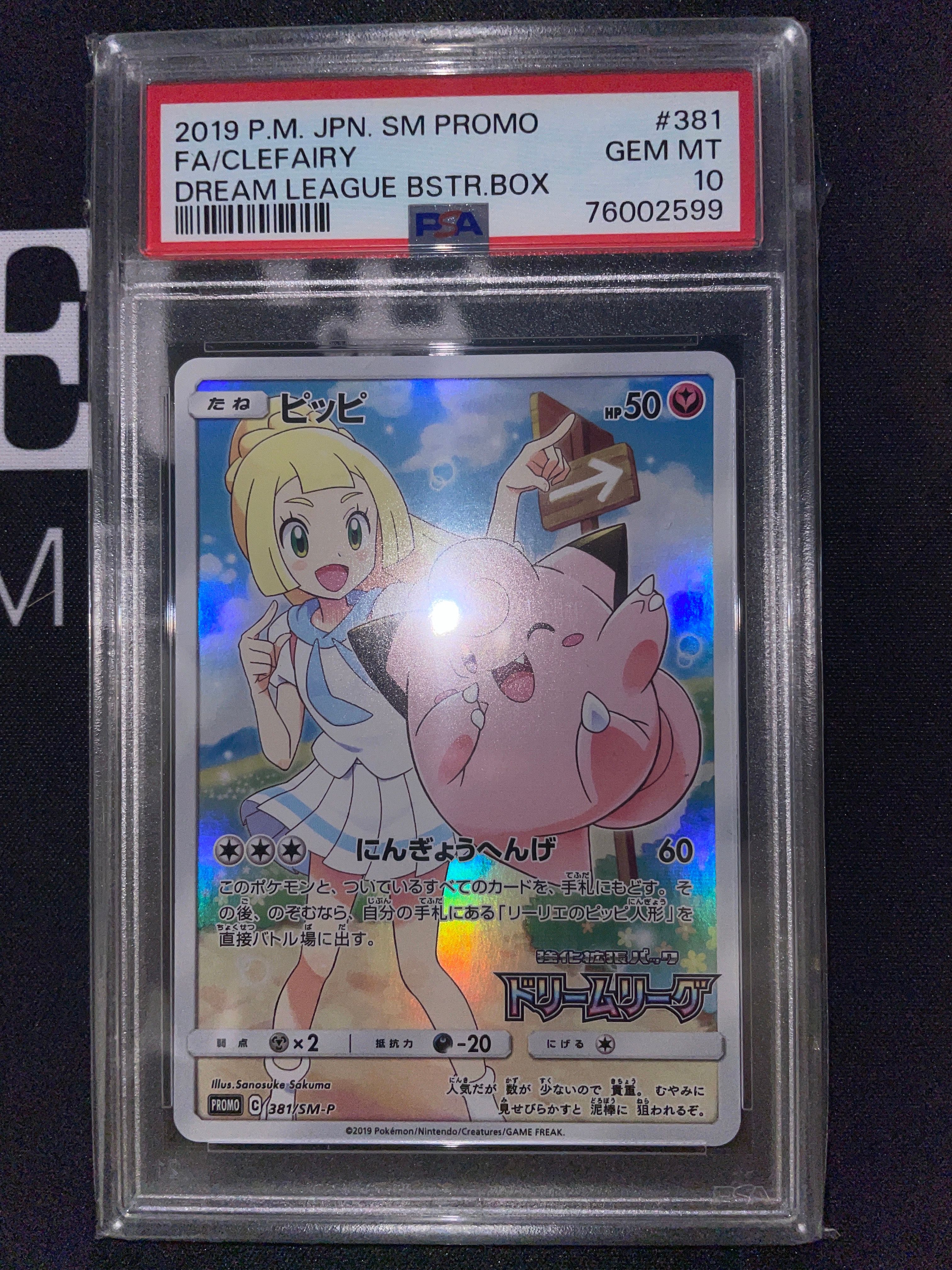 ピッピ (リーリエ) : プロモ[SM-P 381](プロモーションカード「SM-P」)