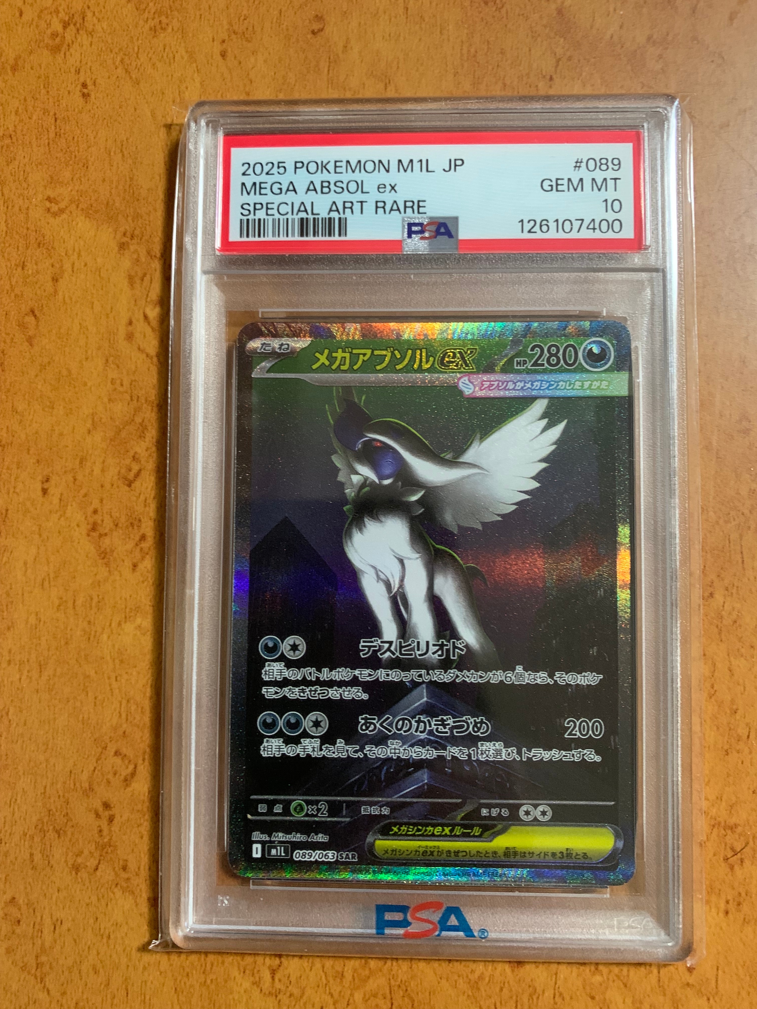 メガアブソルex SAR [M1L 089/063](拡張パック「メガブレイブ」)