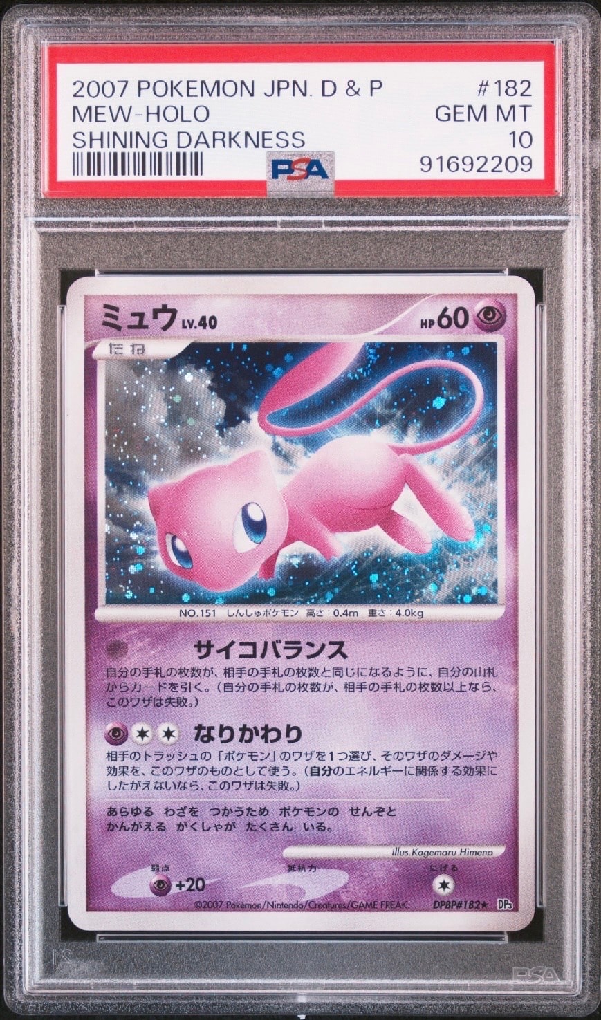 ミュウ ☆ [DP3 #182](拡張パック「ひかる闇」)の新品/中古フリマ(通販