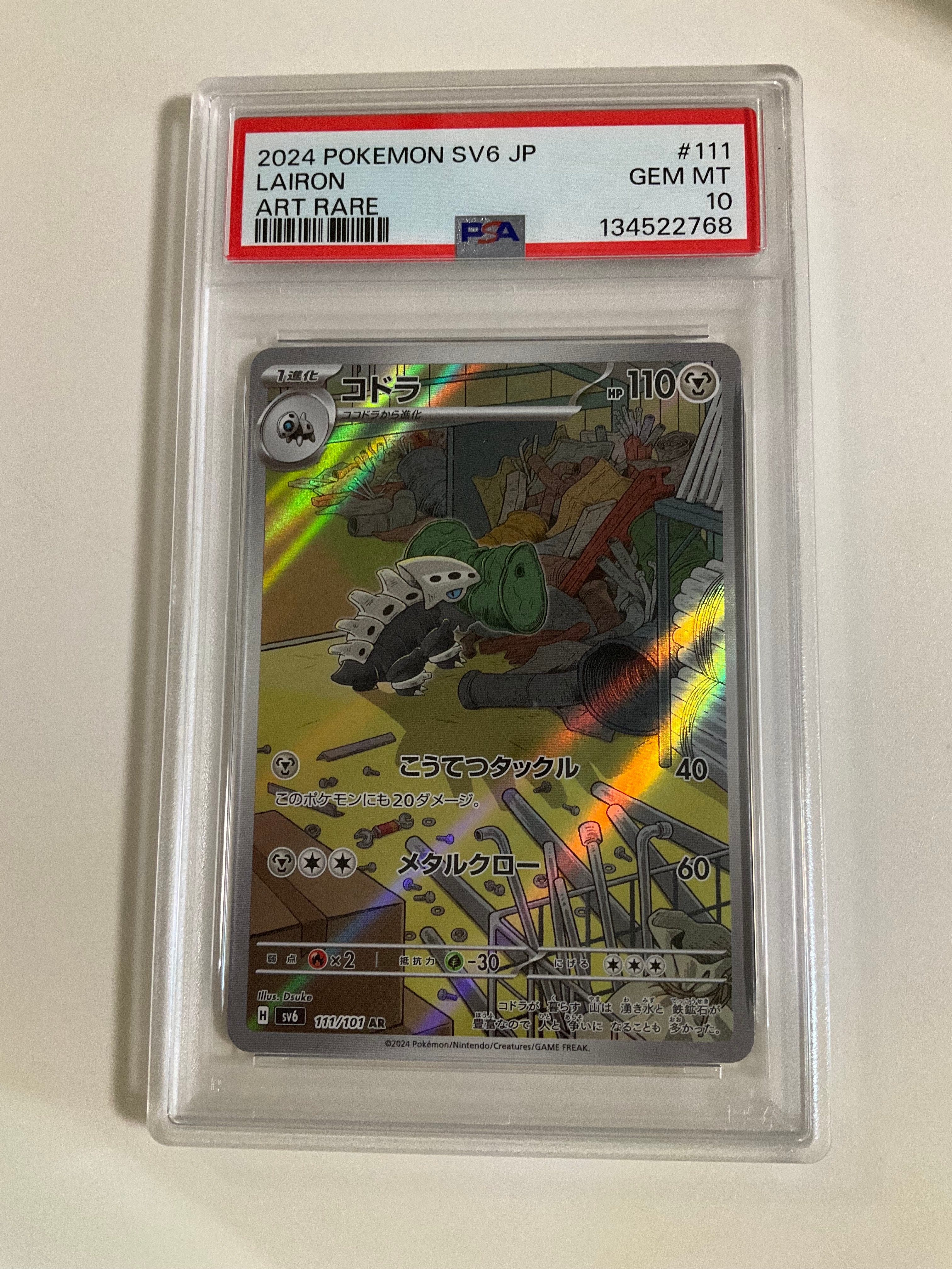 PSA10】コドラ AR [SV6 111/101](拡張パック「変幻の仮面」) 1枚の中古