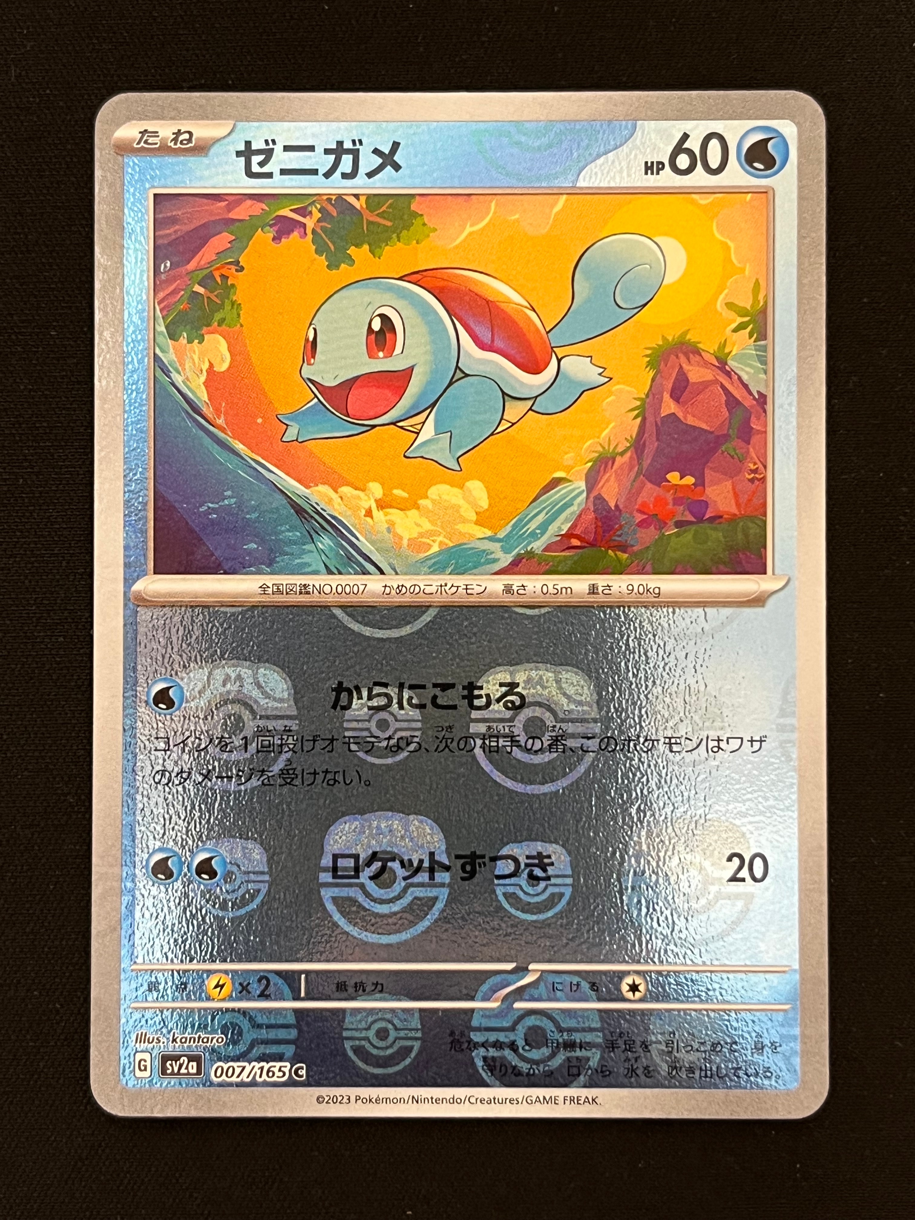 ゼニガメ C: マスターボールミラー[SV2a 007/165](強化拡張パック「ポケモンカード151」)