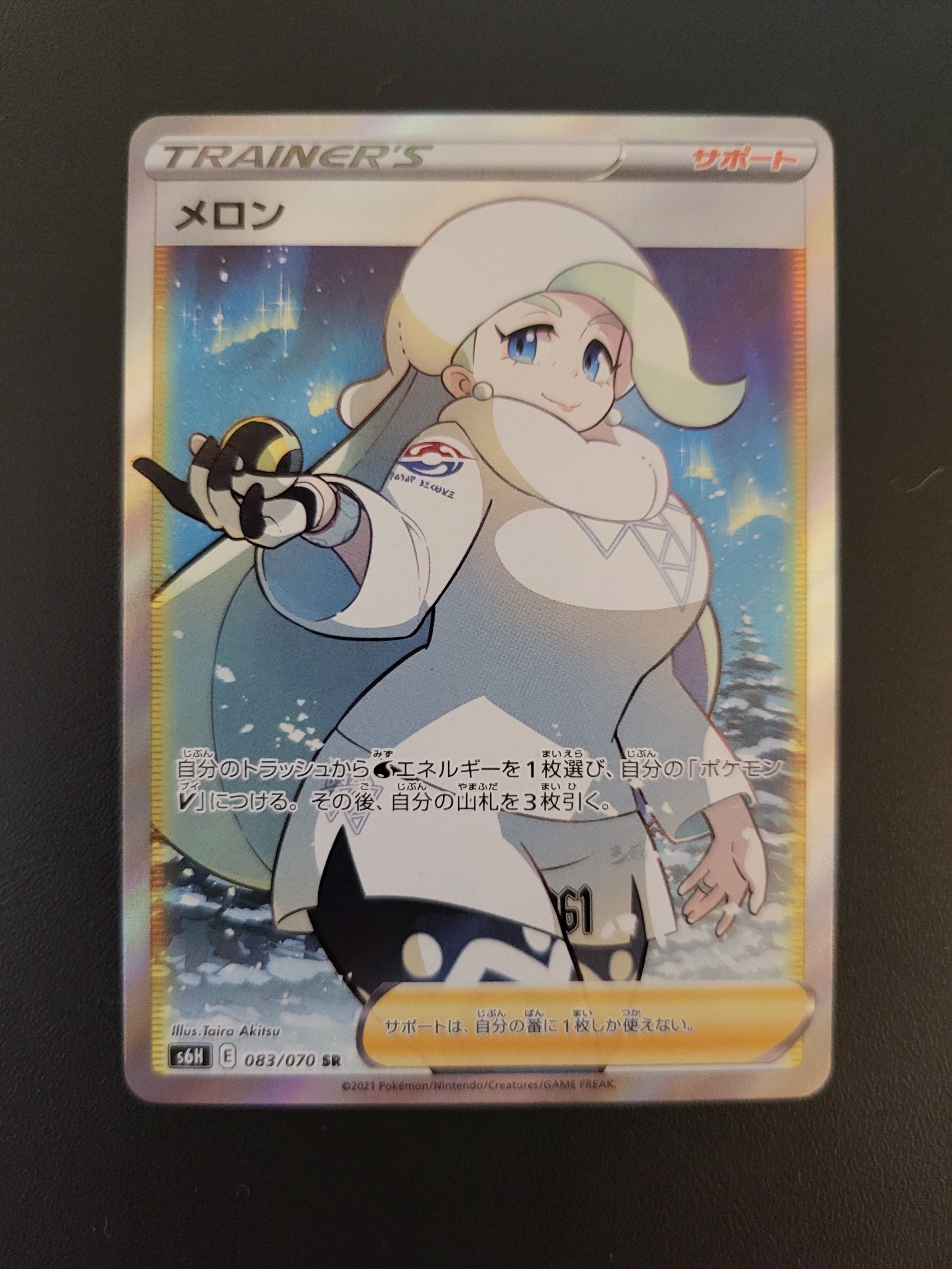 メロン SR[S6H 083/070](拡張パック「白銀のランス」)