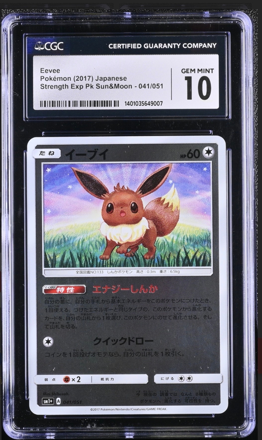 イーブイ [SM1+ 041/051](強化拡張パック「サン&ムーン」)の新品/中古