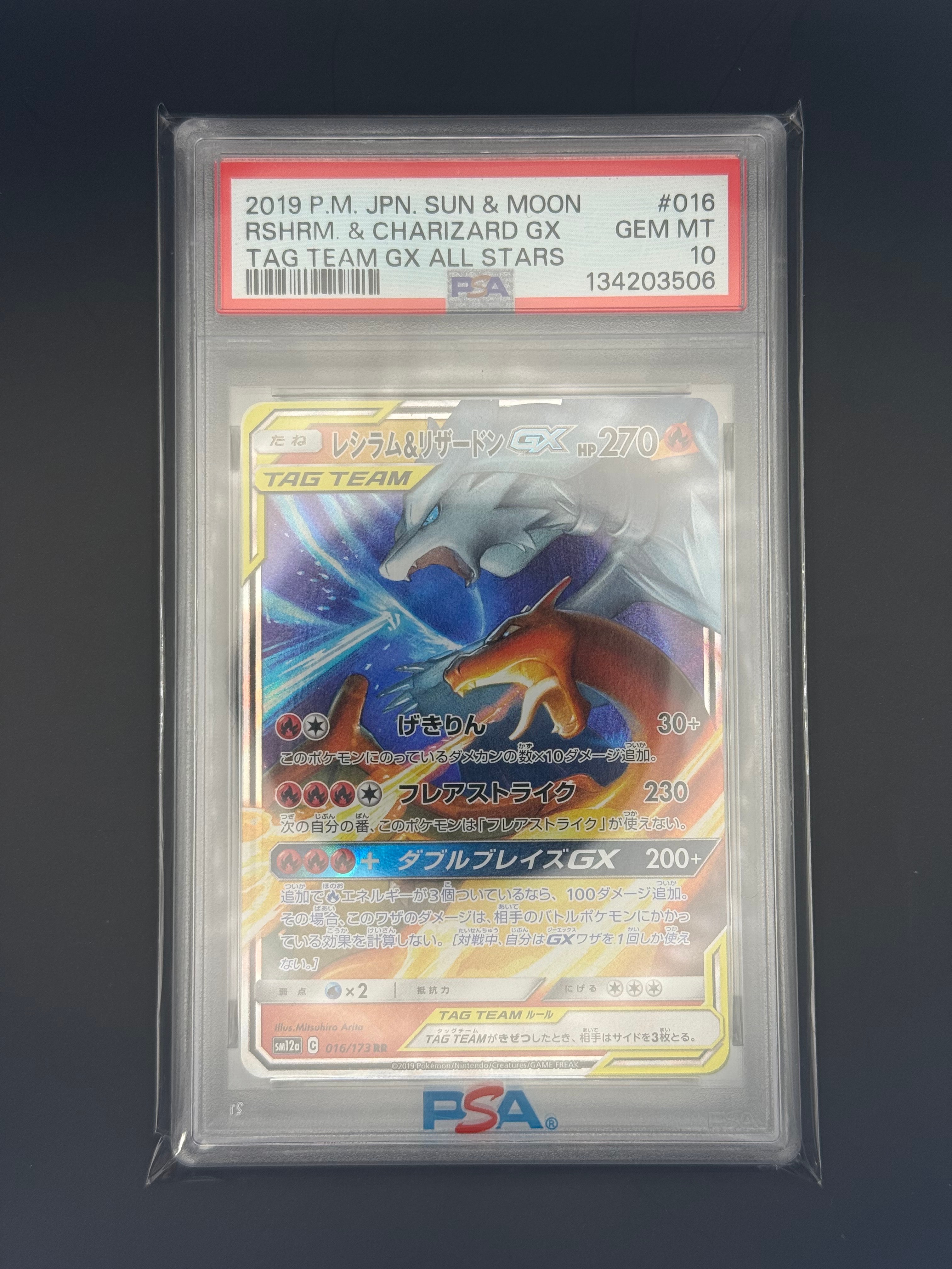 レシラム&リザードンGX RR [SM12a 016/173](ハイクラスパック「TAG TEAM GX タッグオールスターズ」)