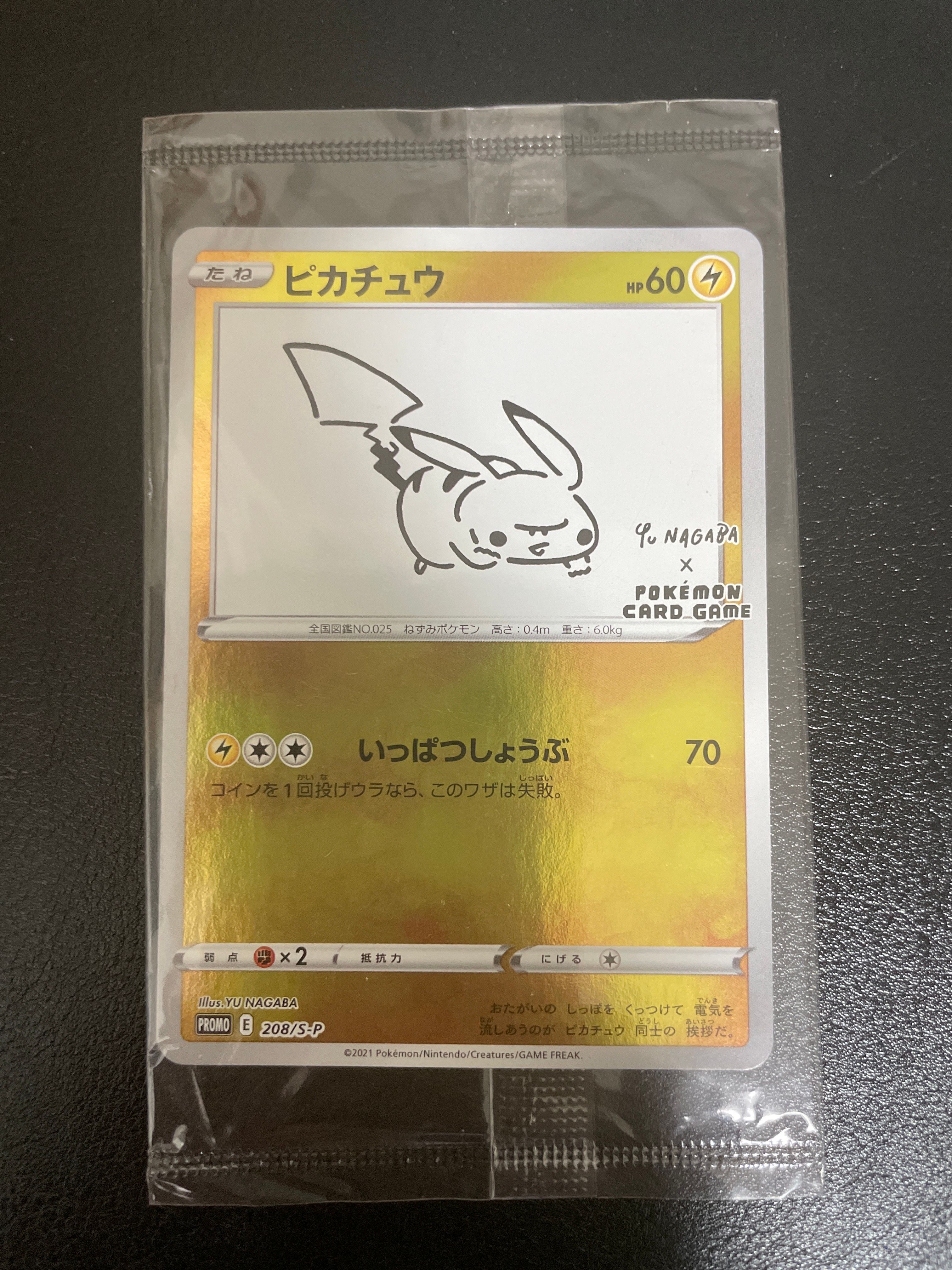 ピカチュウ:プロモ [S-P 208](「YU NAGABA×ポケモンカードゲーム」プロモーションカード「S-P」)