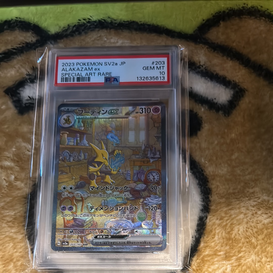 フーディンex SAR[SV2a 203/165](強化拡張パック「ポケモンカード151」)