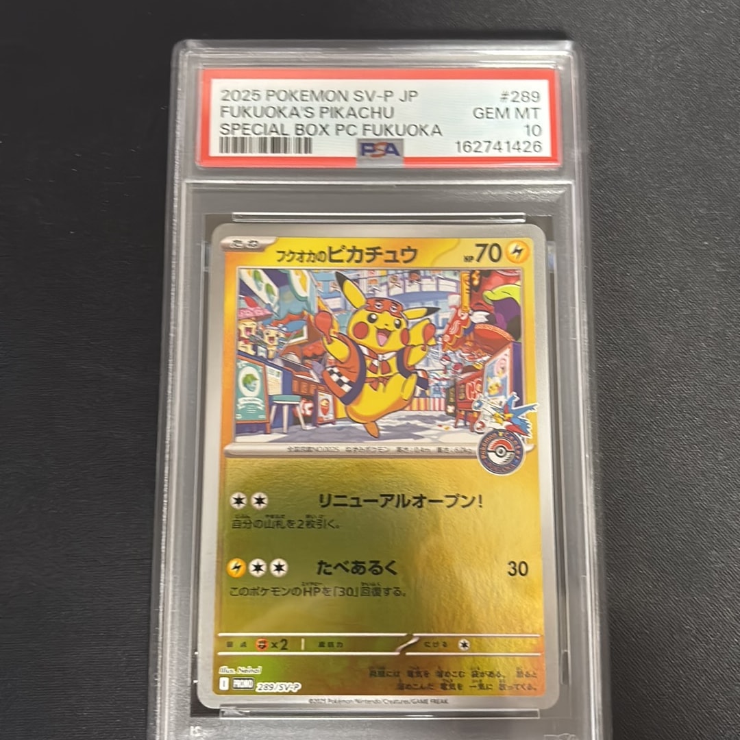フクオカのピカチュウ P [SV-P 289](スペシャルBOX「ポケモンセンターフクオカ」)