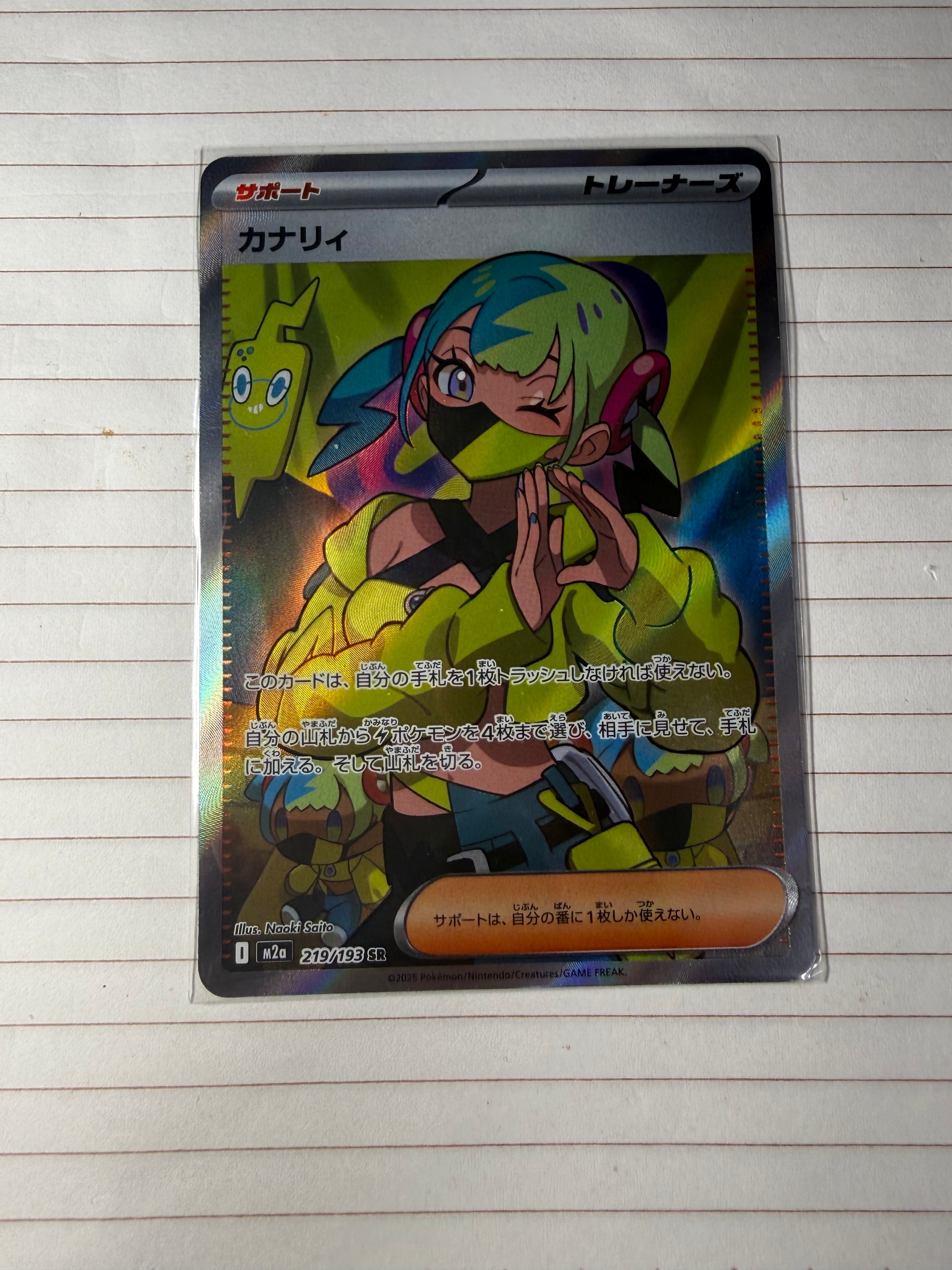 カナリィ SR [M2a 219/193](ハイクラスパック「MEGAドリームex」)