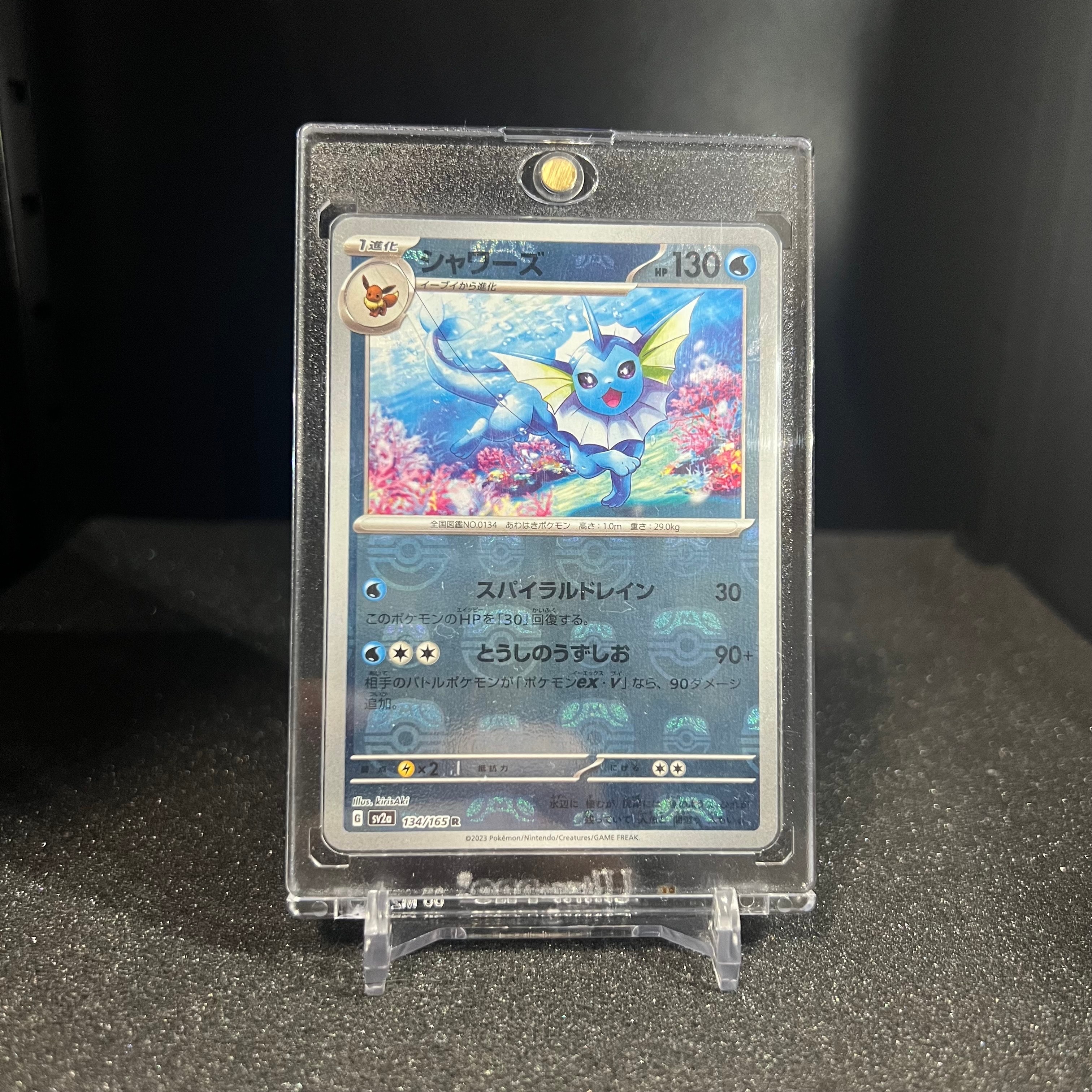 シャワーズ R: マスターボールミラー[SV2a 134/165](強化拡張パック「ポケモンカード151」)