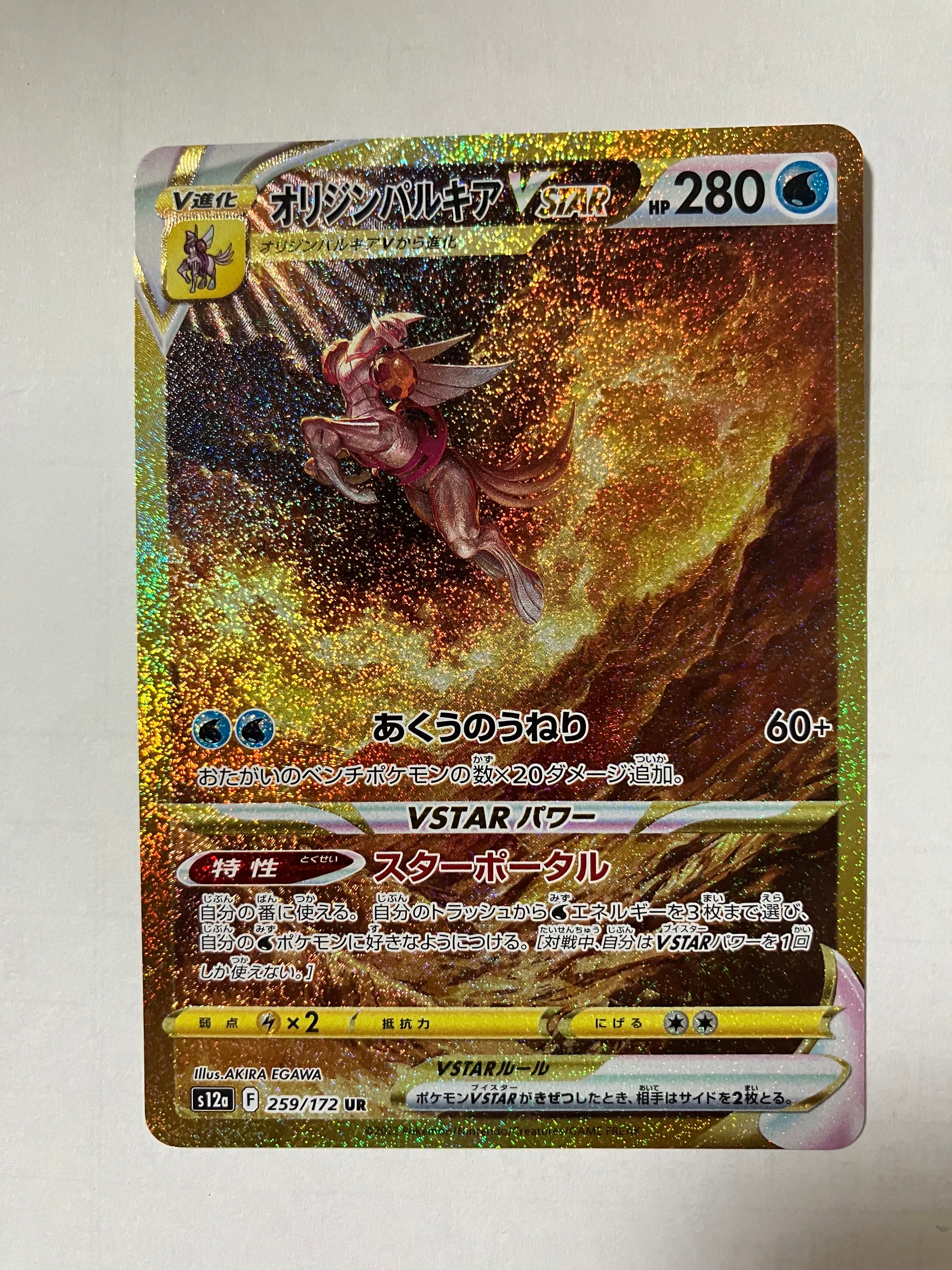 オリジンパルキアVSTAR UR[s12a 259/172](ハイクラスパック「VSTARユニバース」)